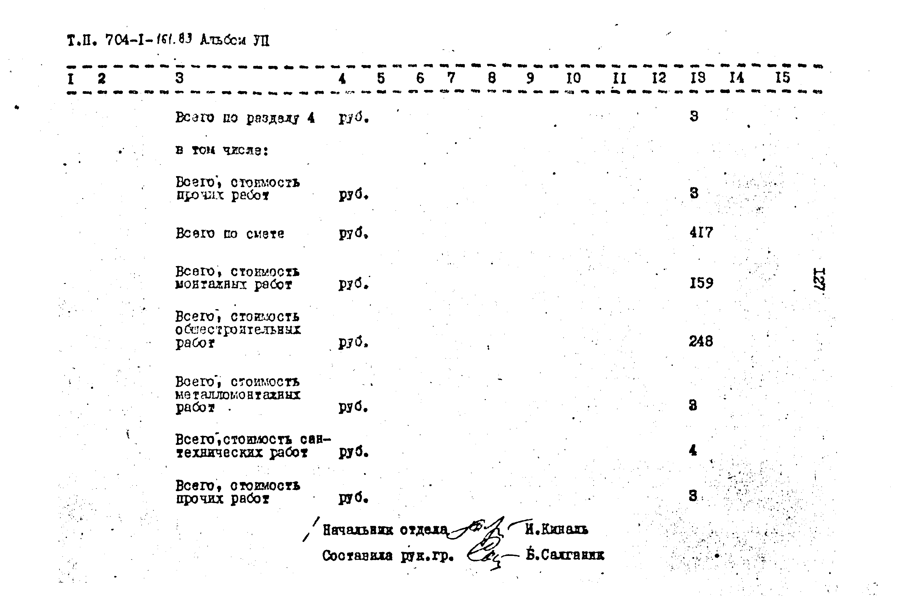 Типовой проект 704-1-161.83