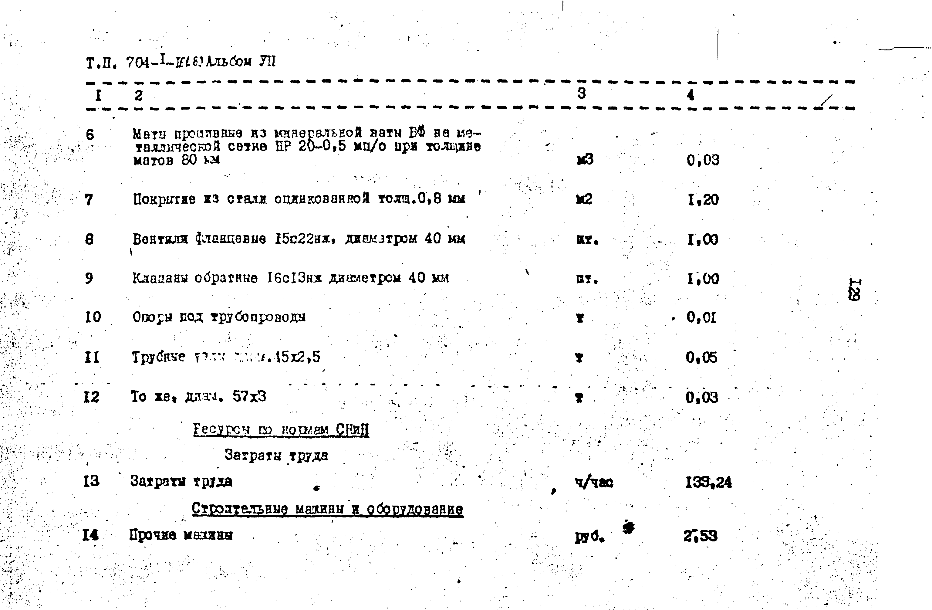 Типовой проект 704-1-161.83