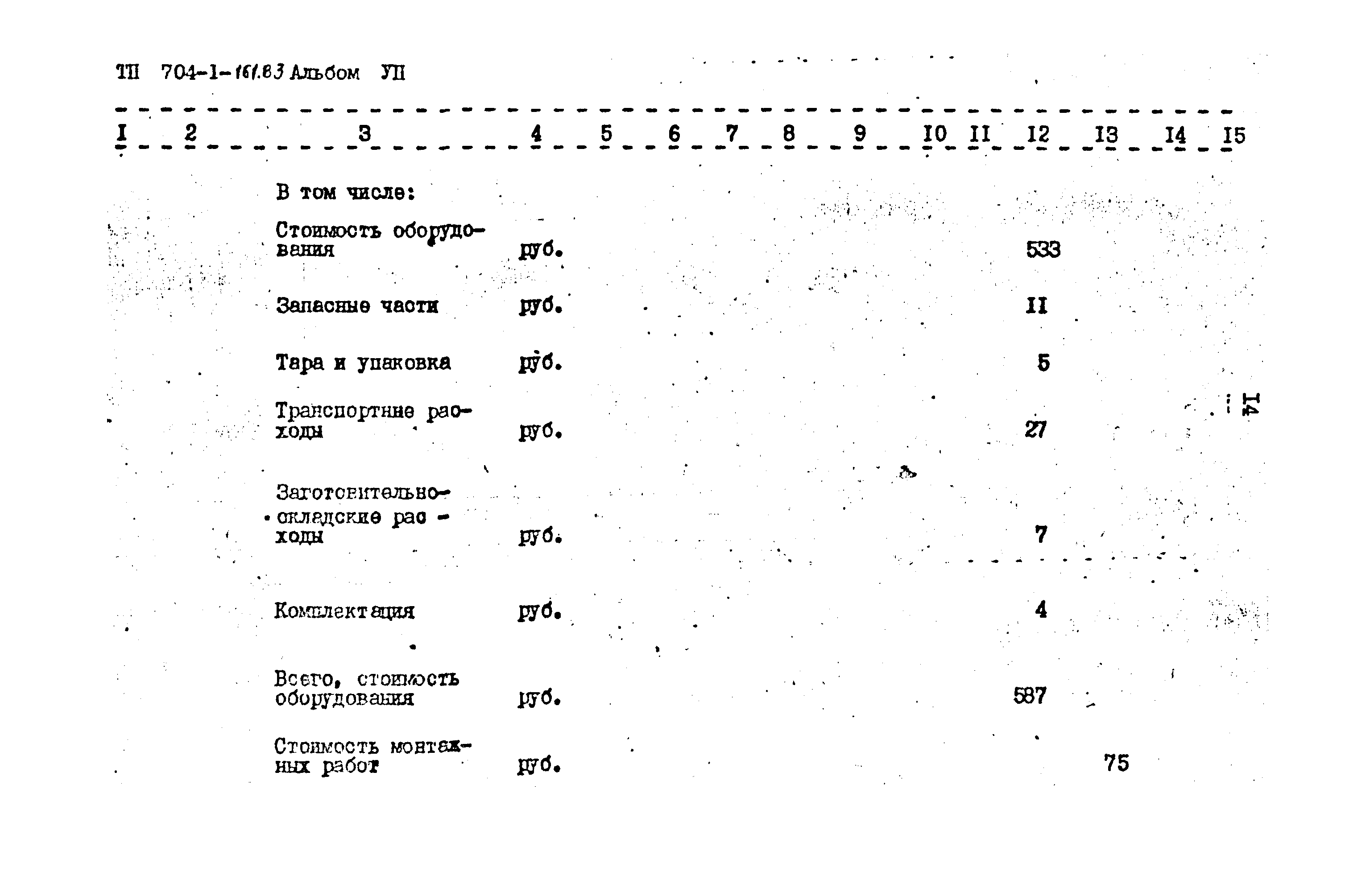 Типовой проект 704-1-161.83