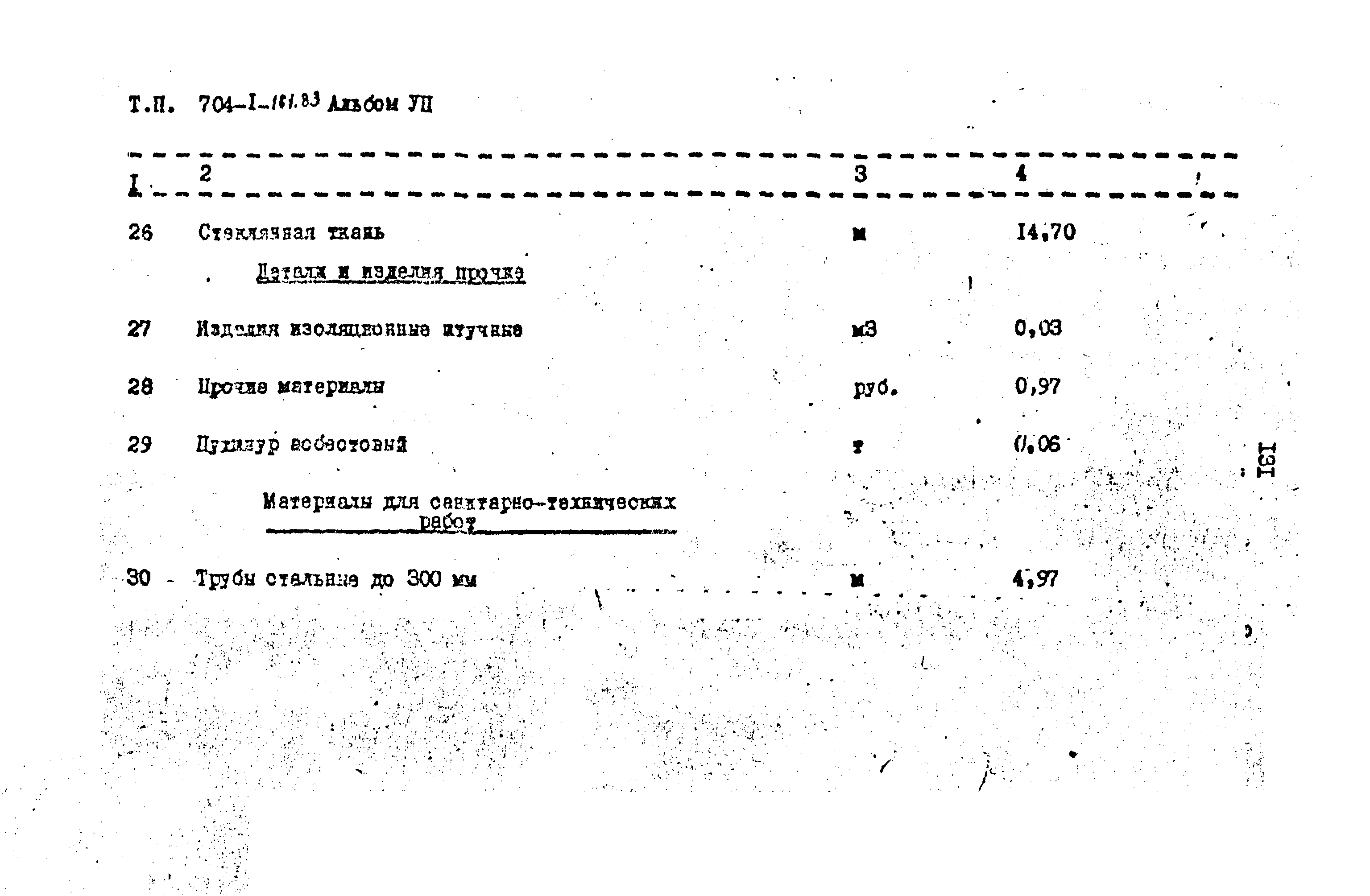 Типовой проект 704-1-161.83