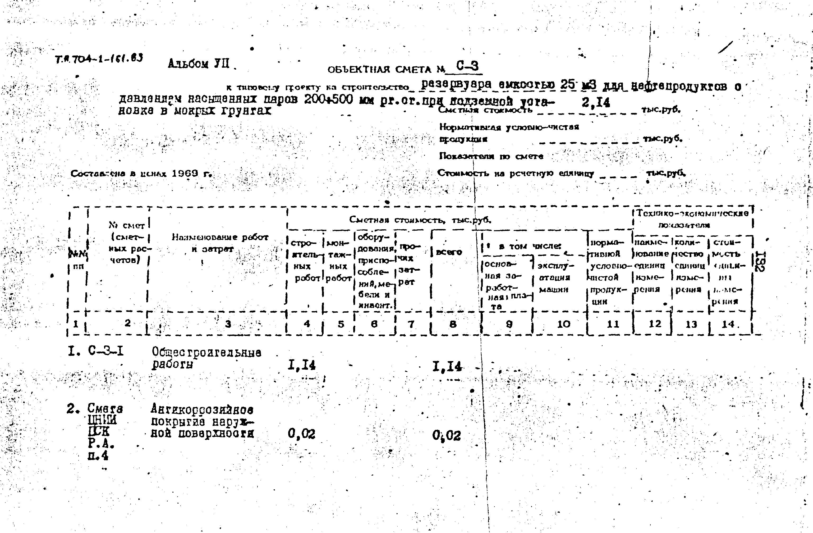 Типовой проект 704-1-161.83