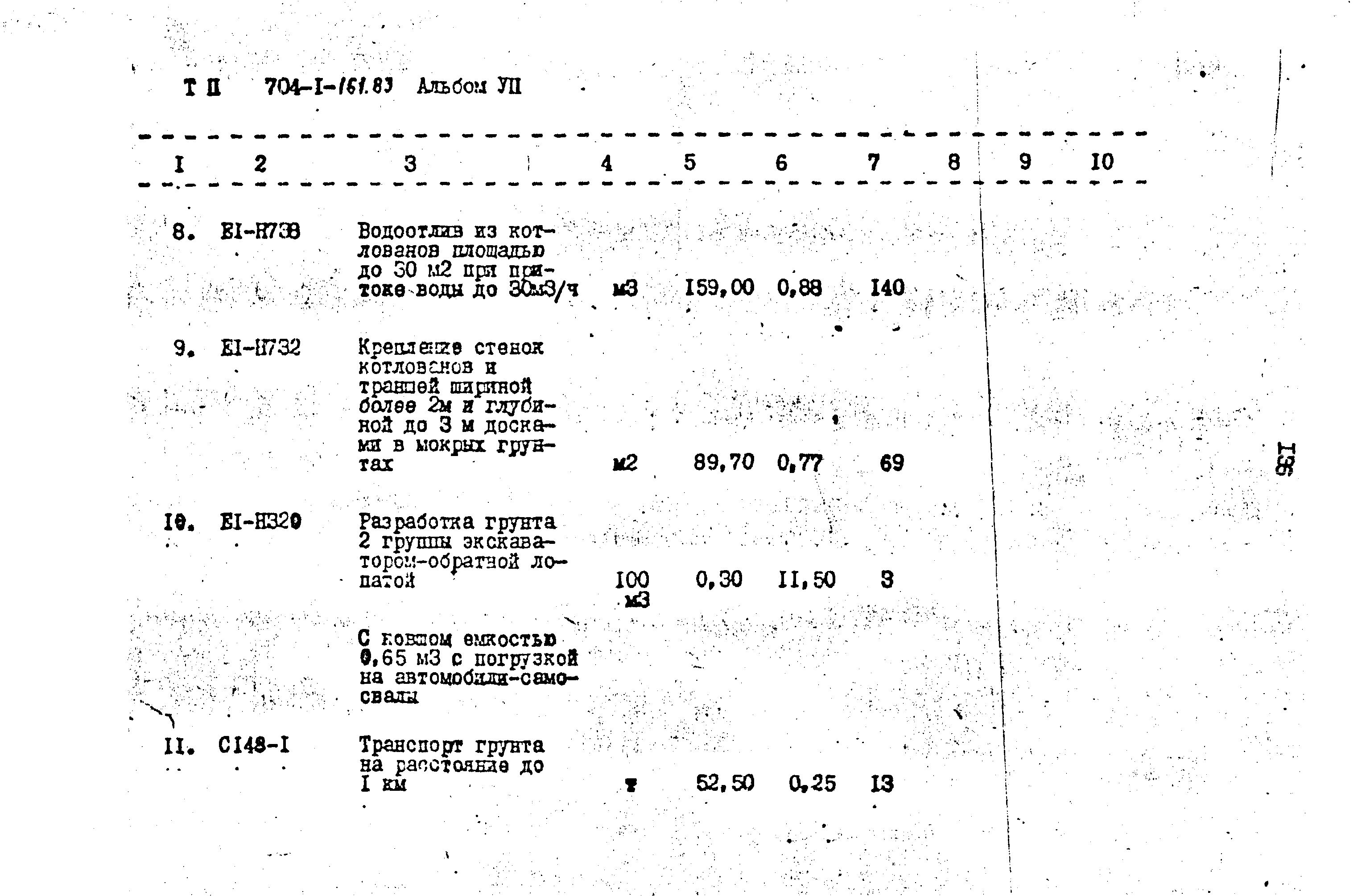 Типовой проект 704-1-161.83