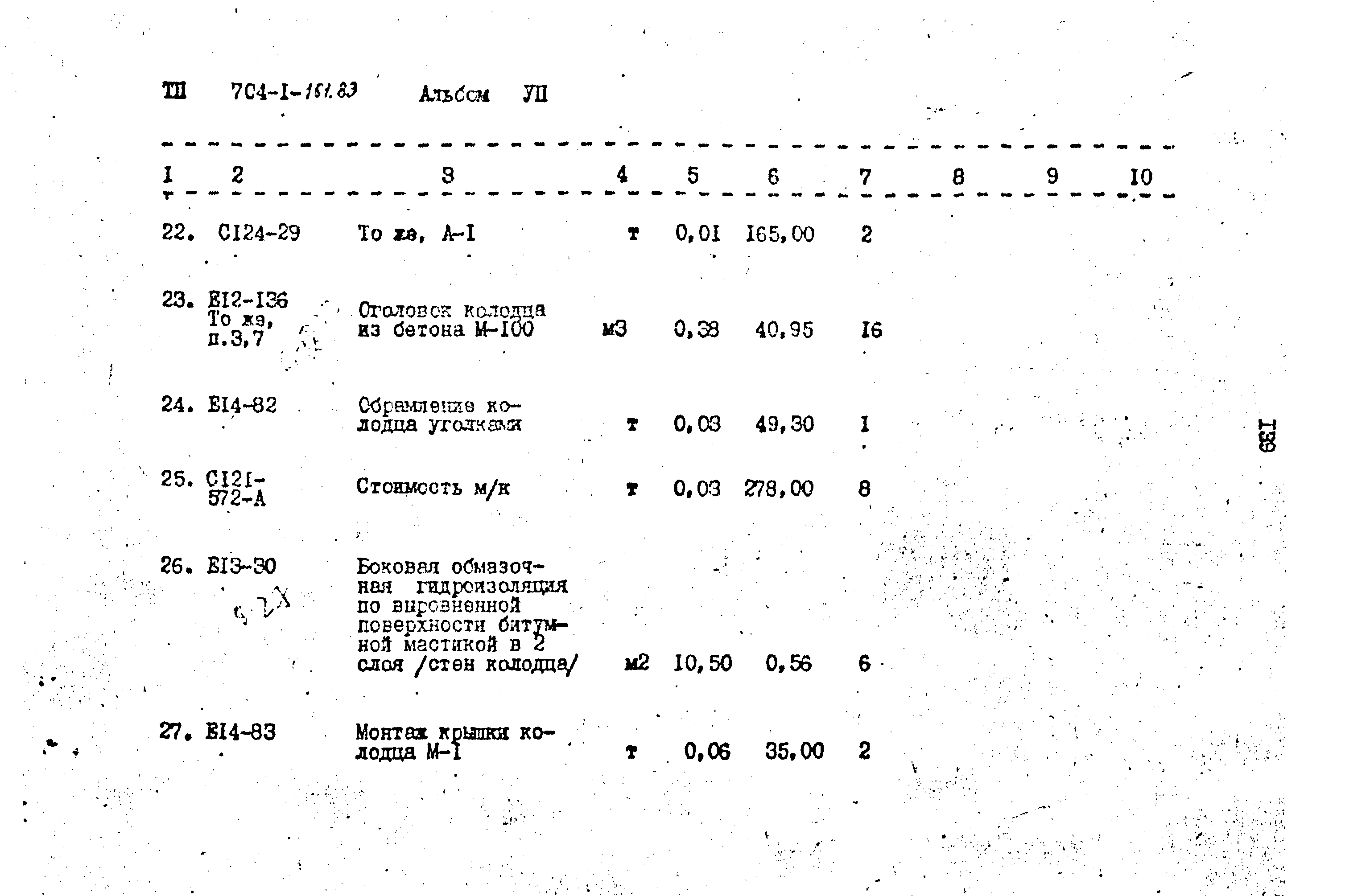 Типовой проект 704-1-161.83