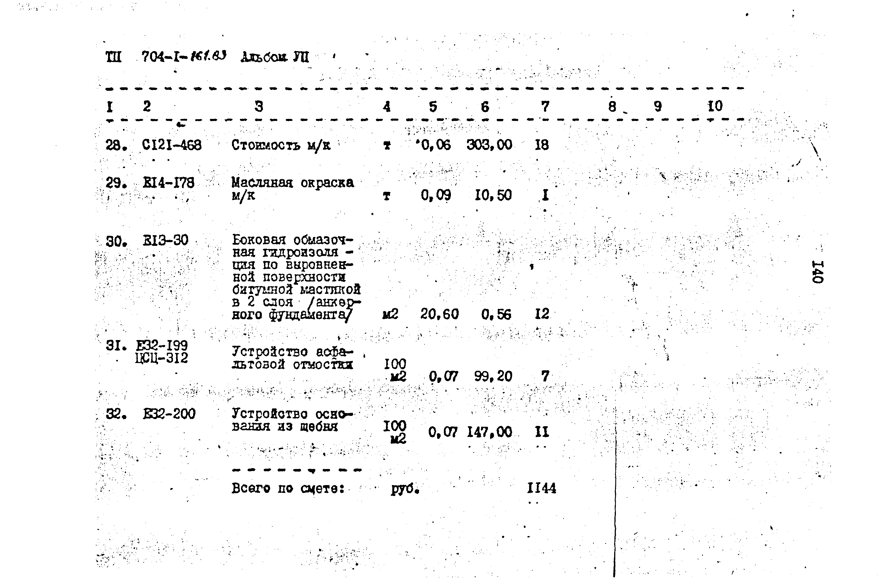 Типовой проект 704-1-161.83