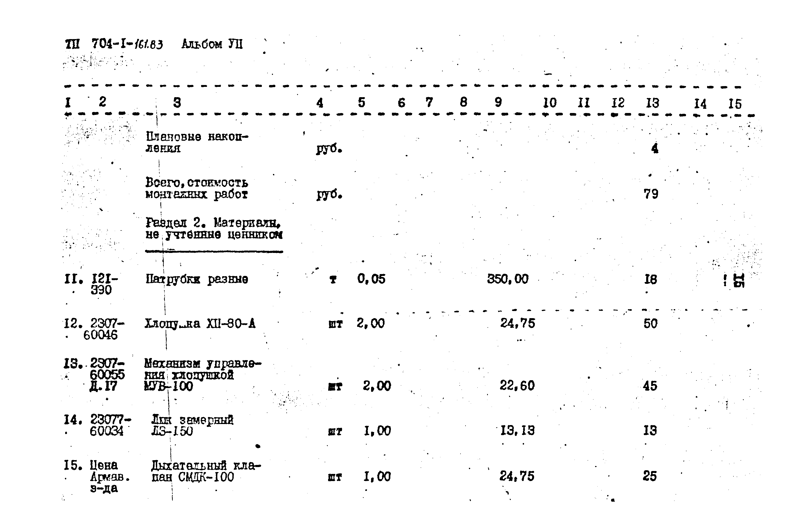 Типовой проект 704-1-161.83