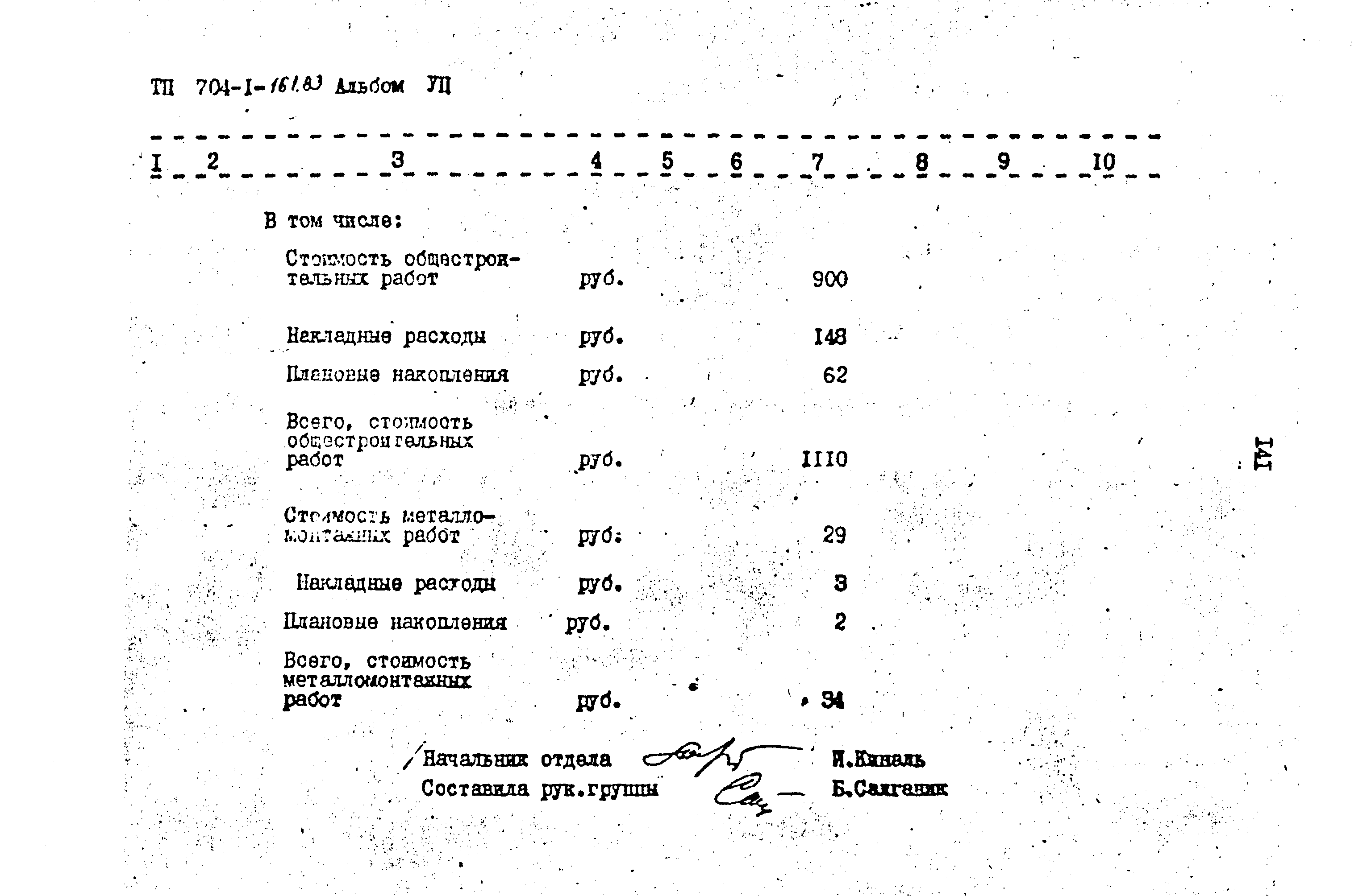 Типовой проект 704-1-161.83