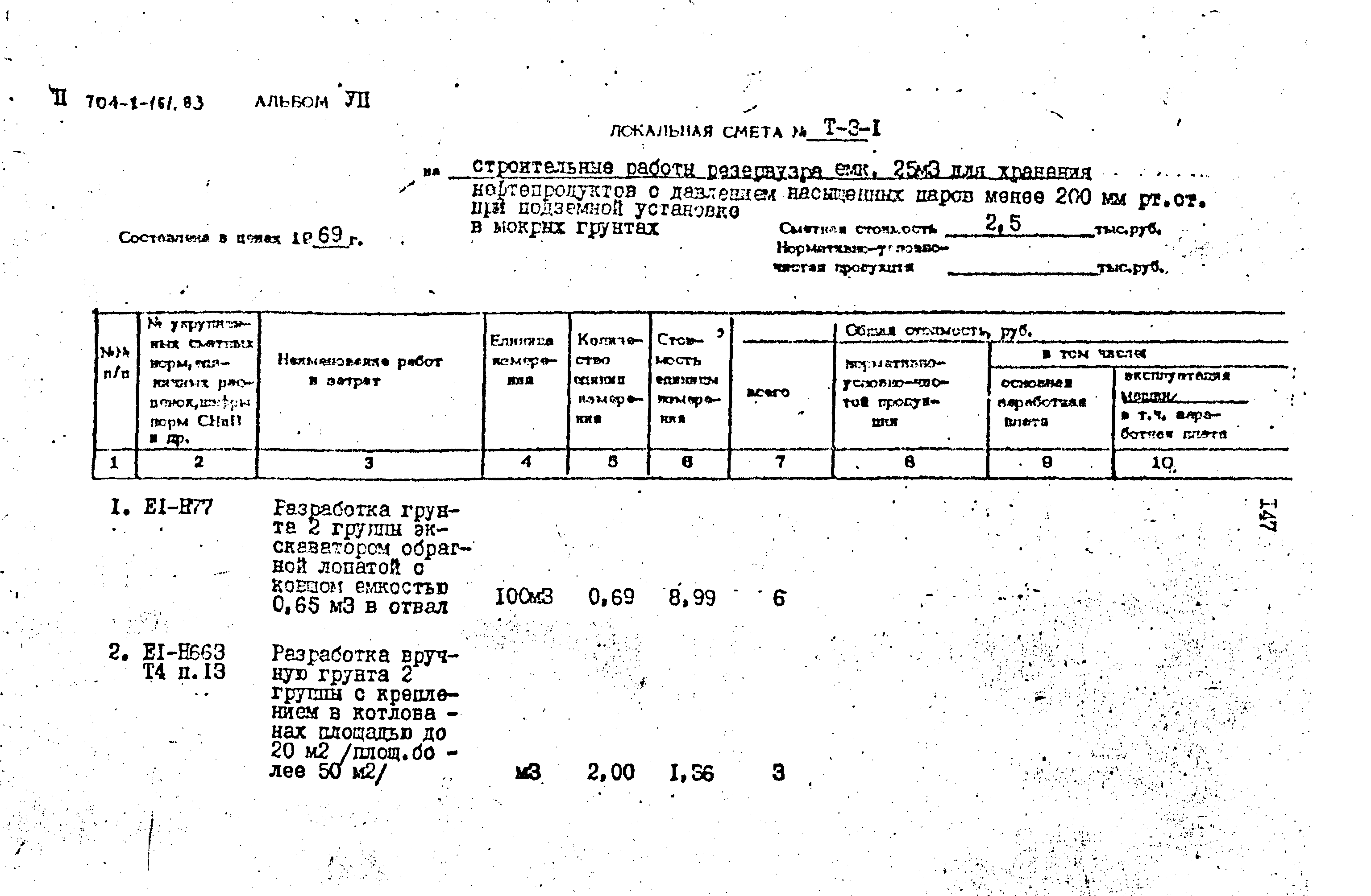 Типовой проект 704-1-161.83