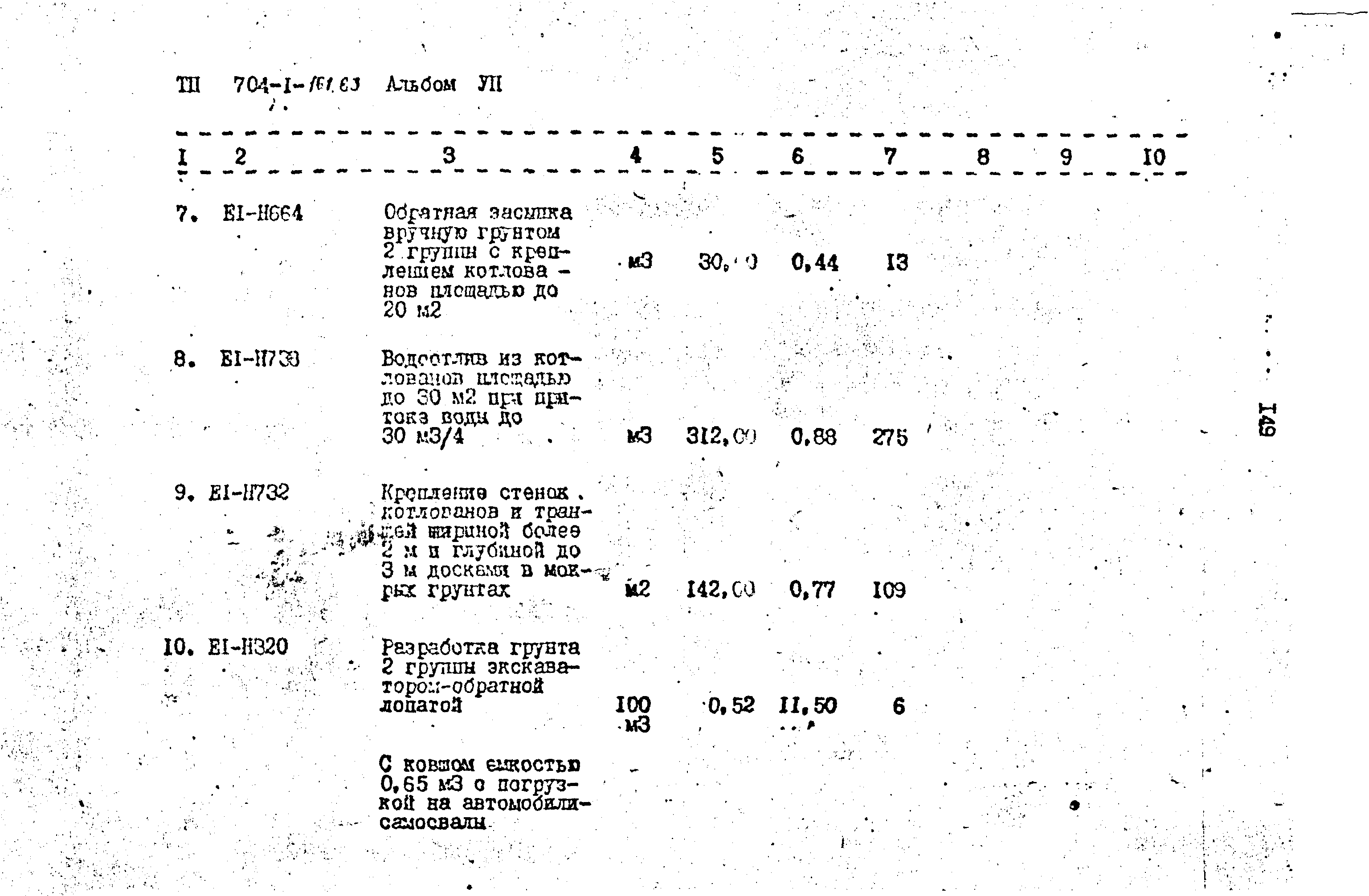 Типовой проект 704-1-161.83