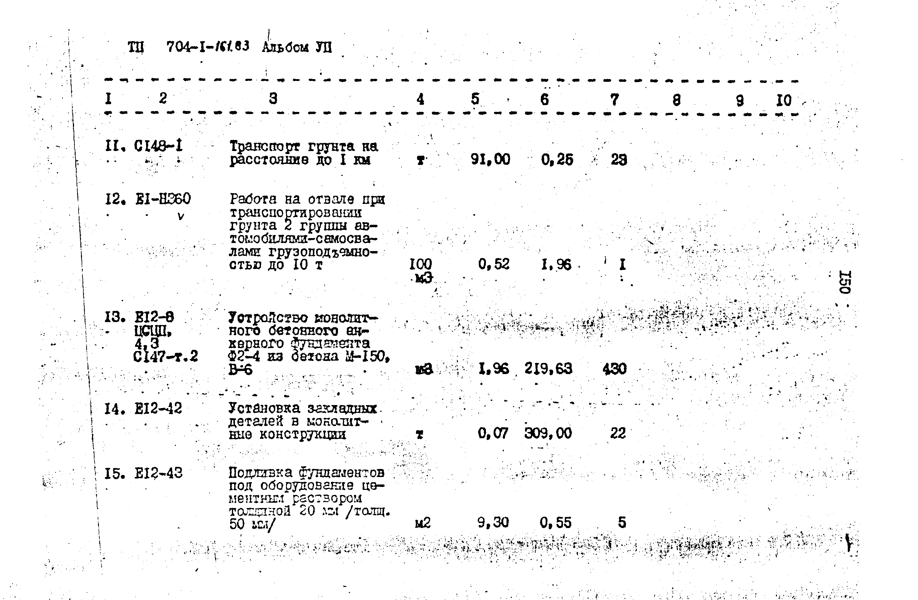 Типовой проект 704-1-161.83