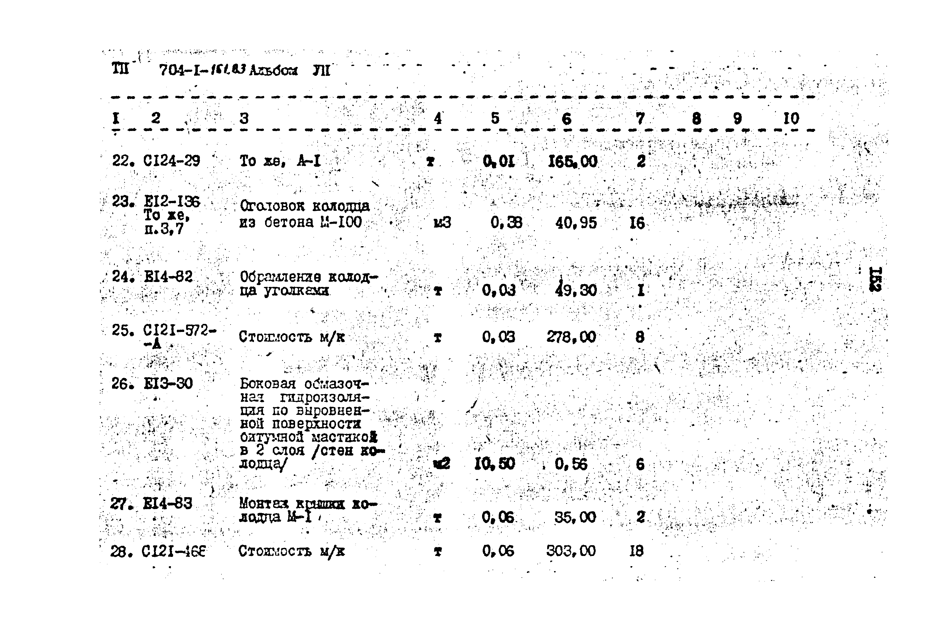 Типовой проект 704-1-161.83