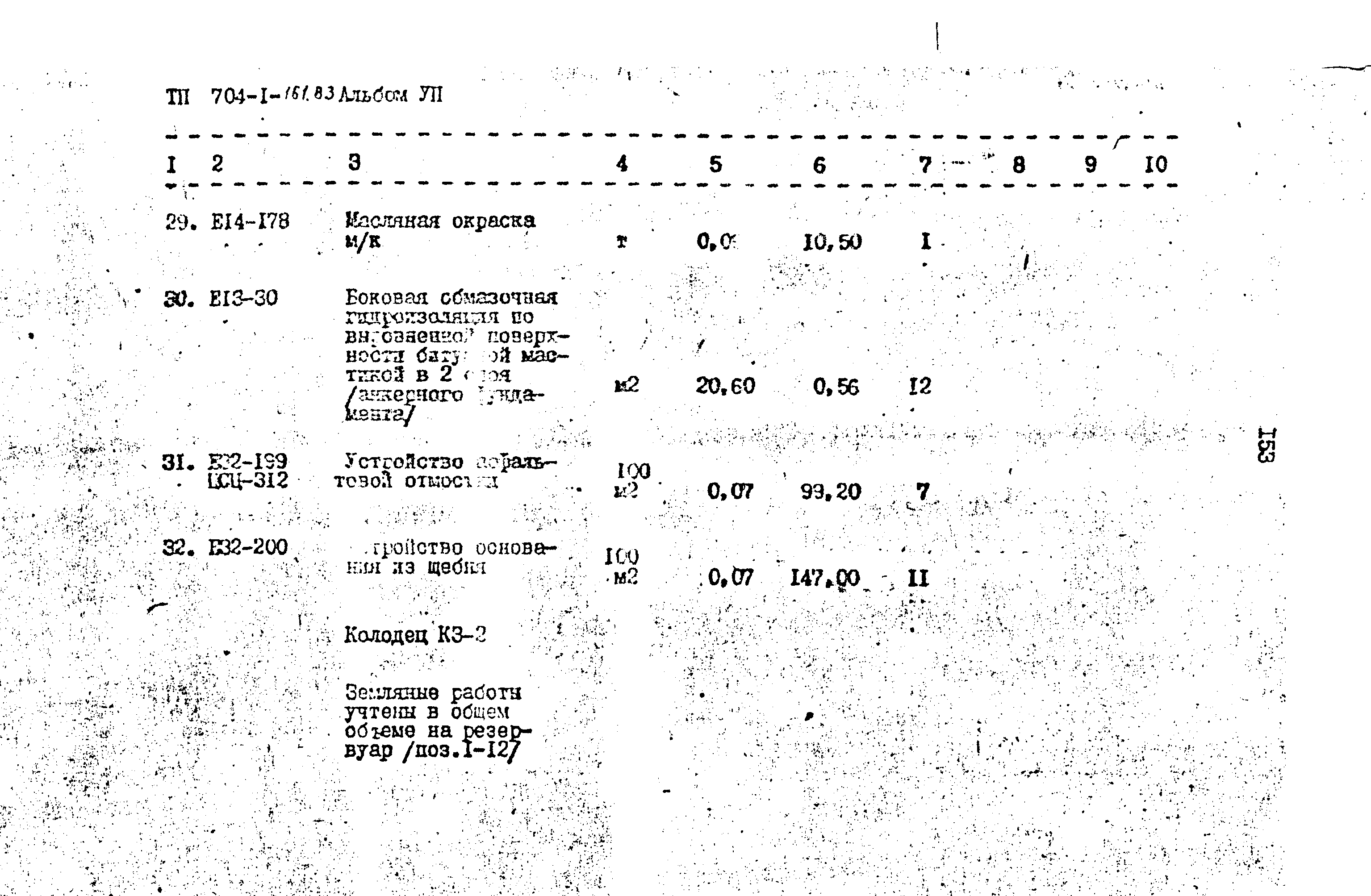 Типовой проект 704-1-161.83