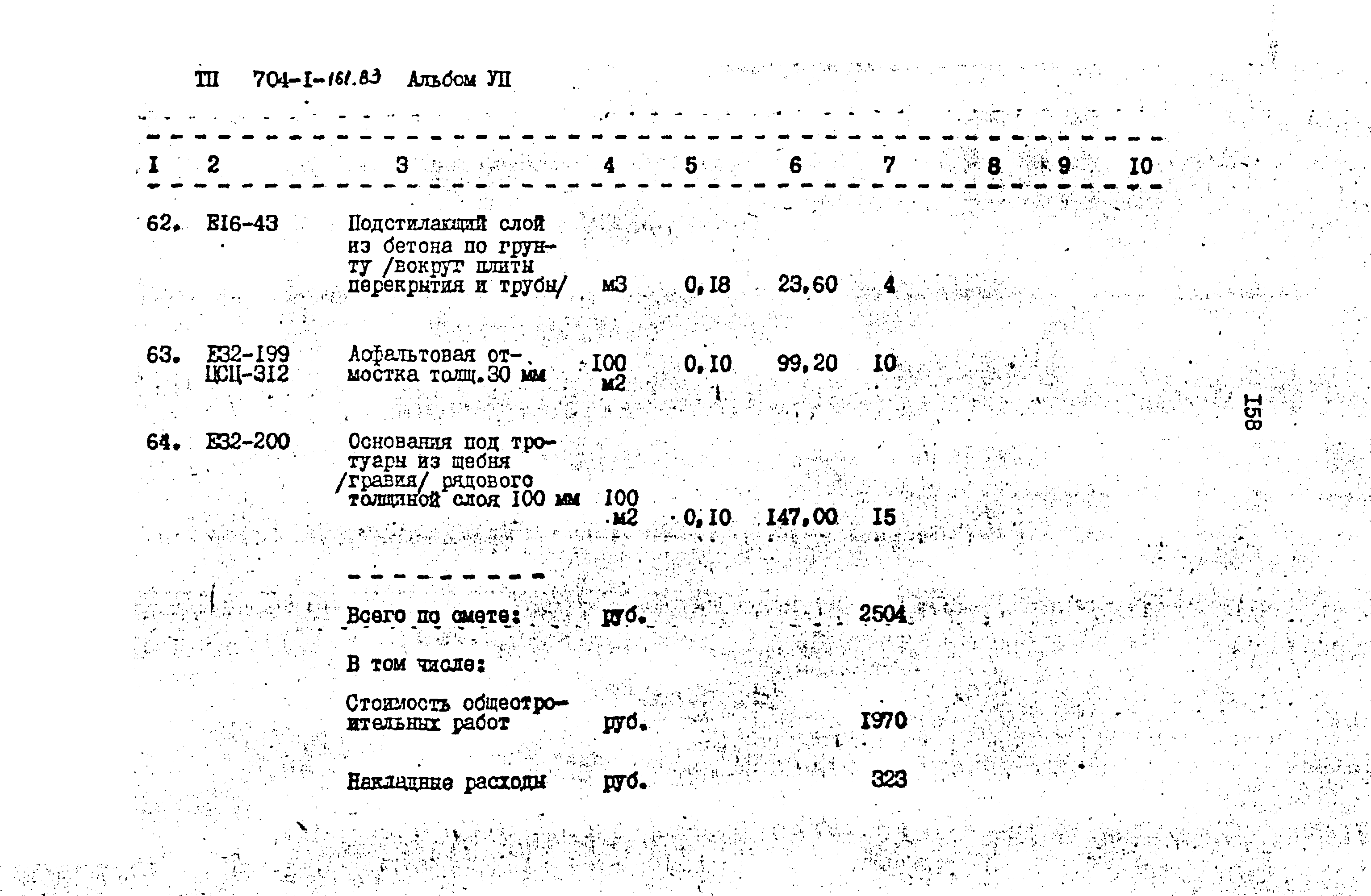 Типовой проект 704-1-161.83