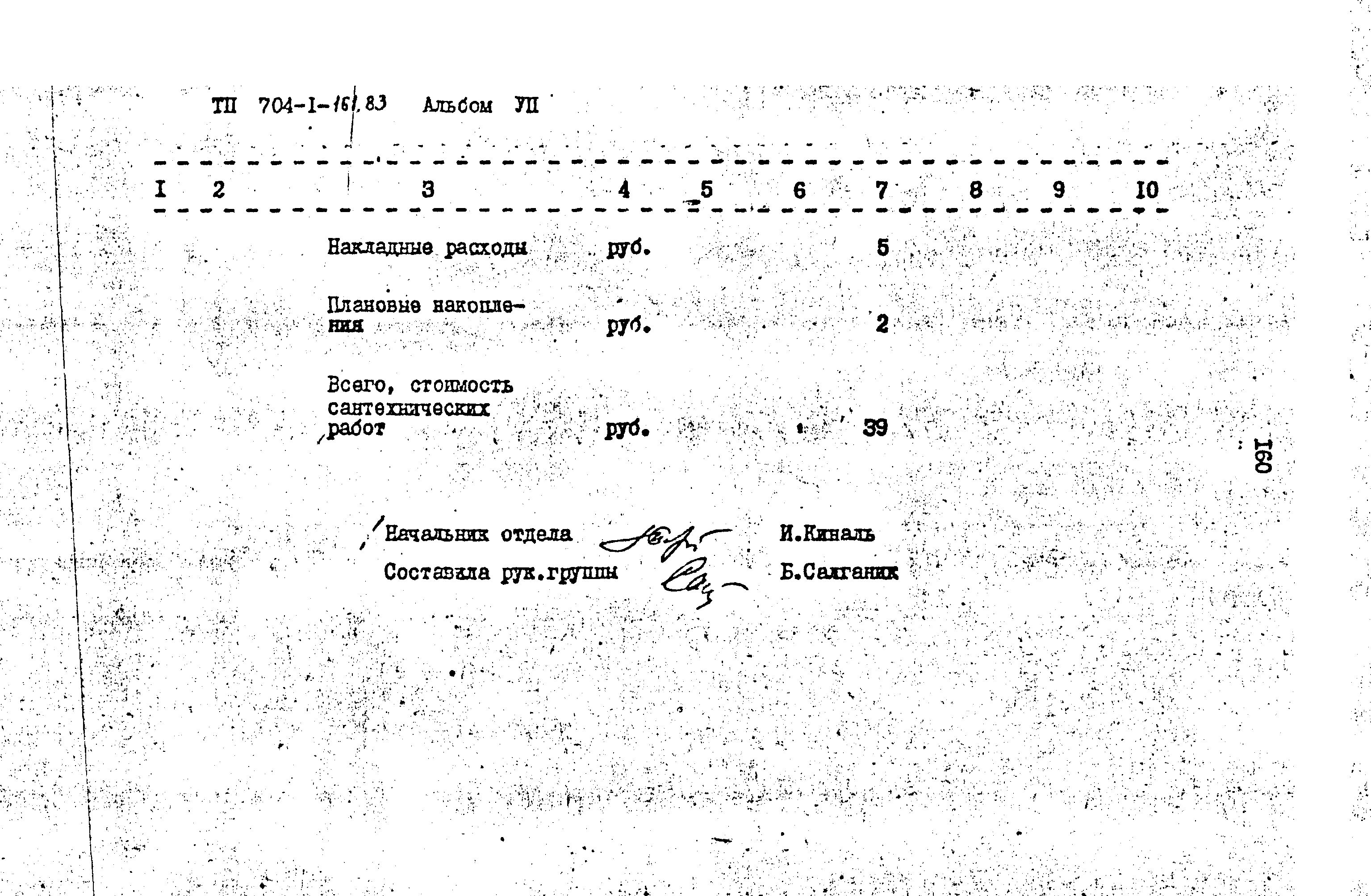 Типовой проект 704-1-161.83