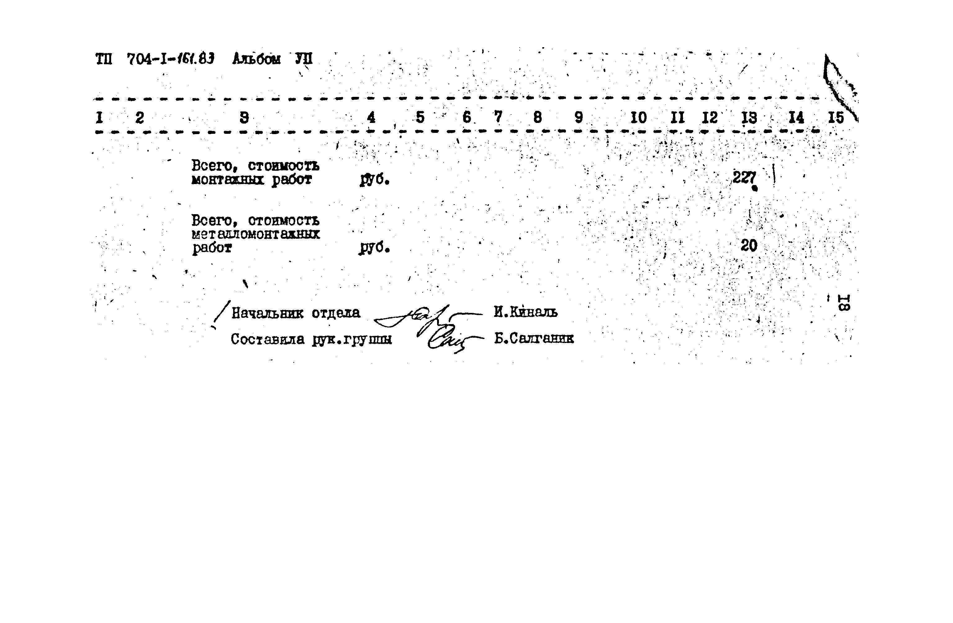 Типовой проект 704-1-161.83