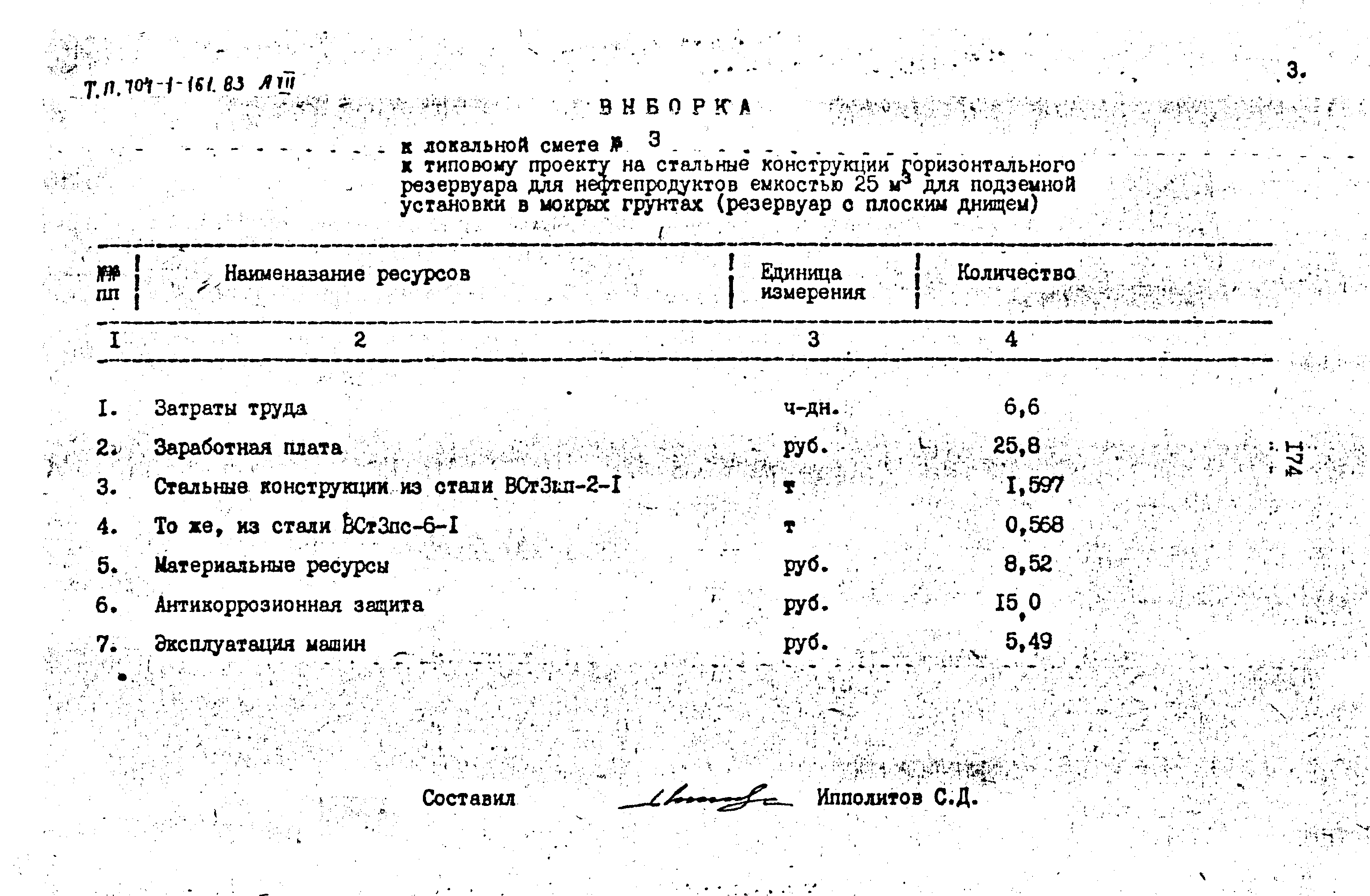 Типовой проект 704-1-161.83