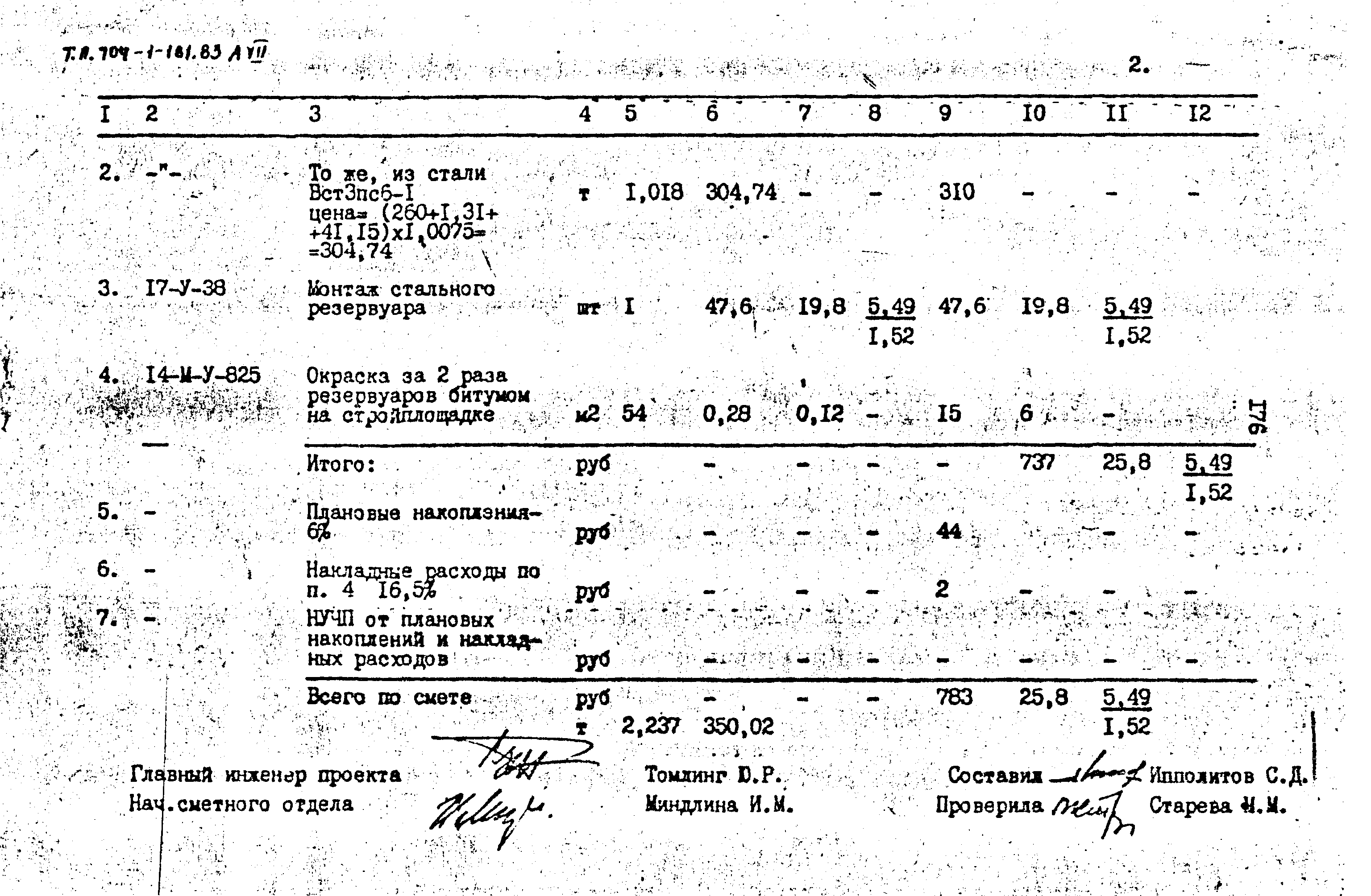 Типовой проект 704-1-161.83