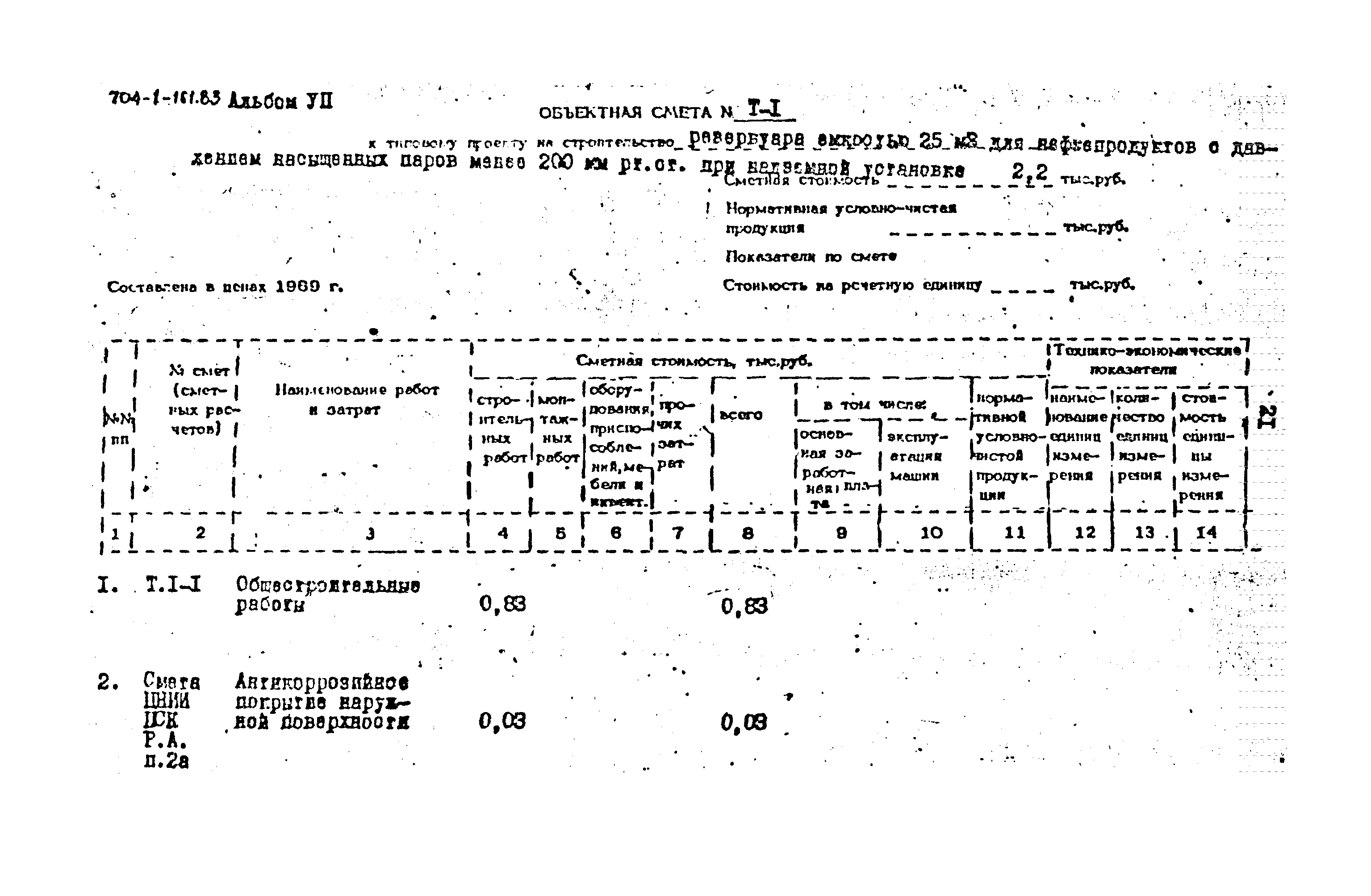 Типовой проект 704-1-161.83