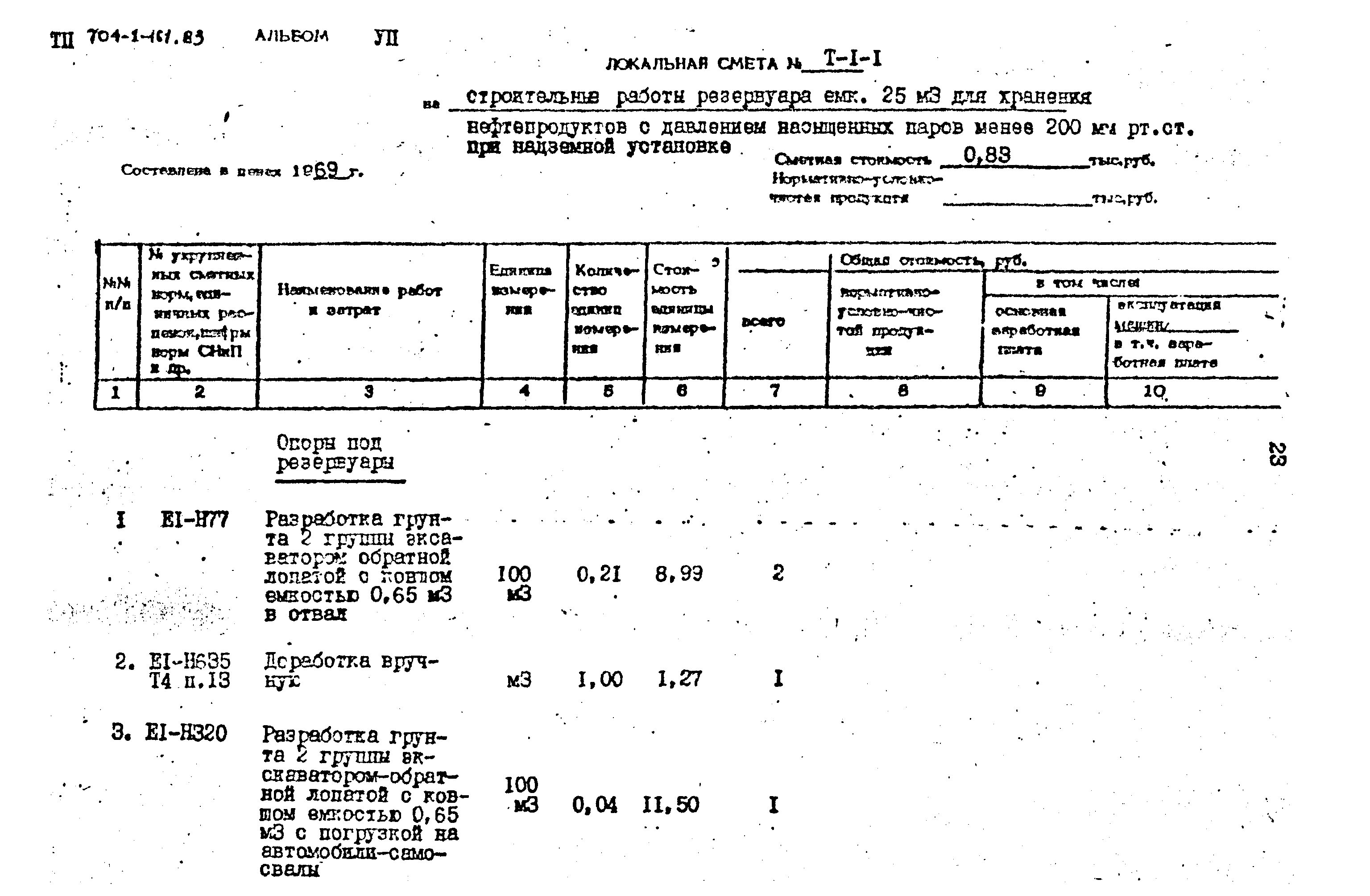 Типовой проект 704-1-161.83