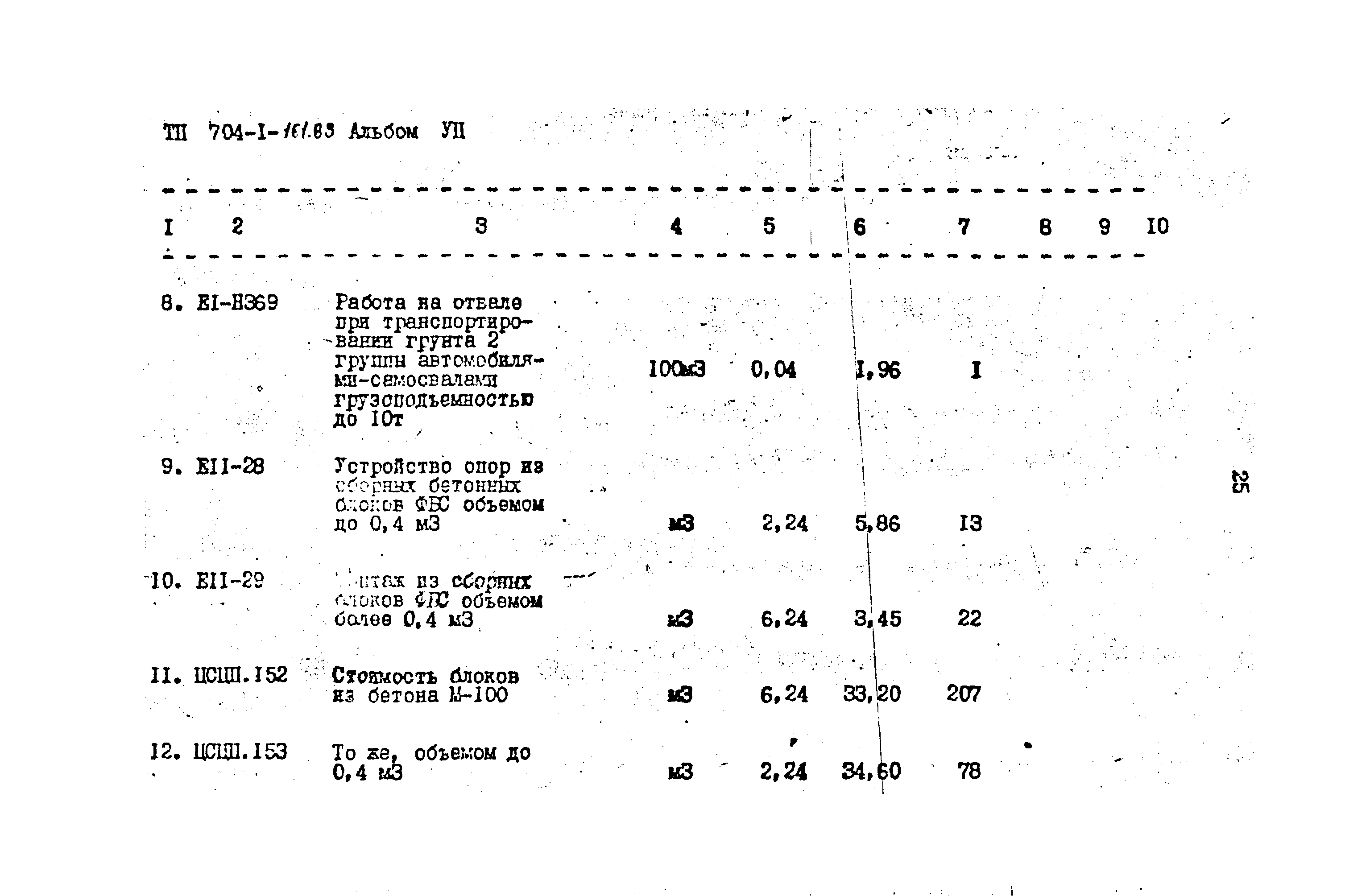 Типовой проект 704-1-161.83