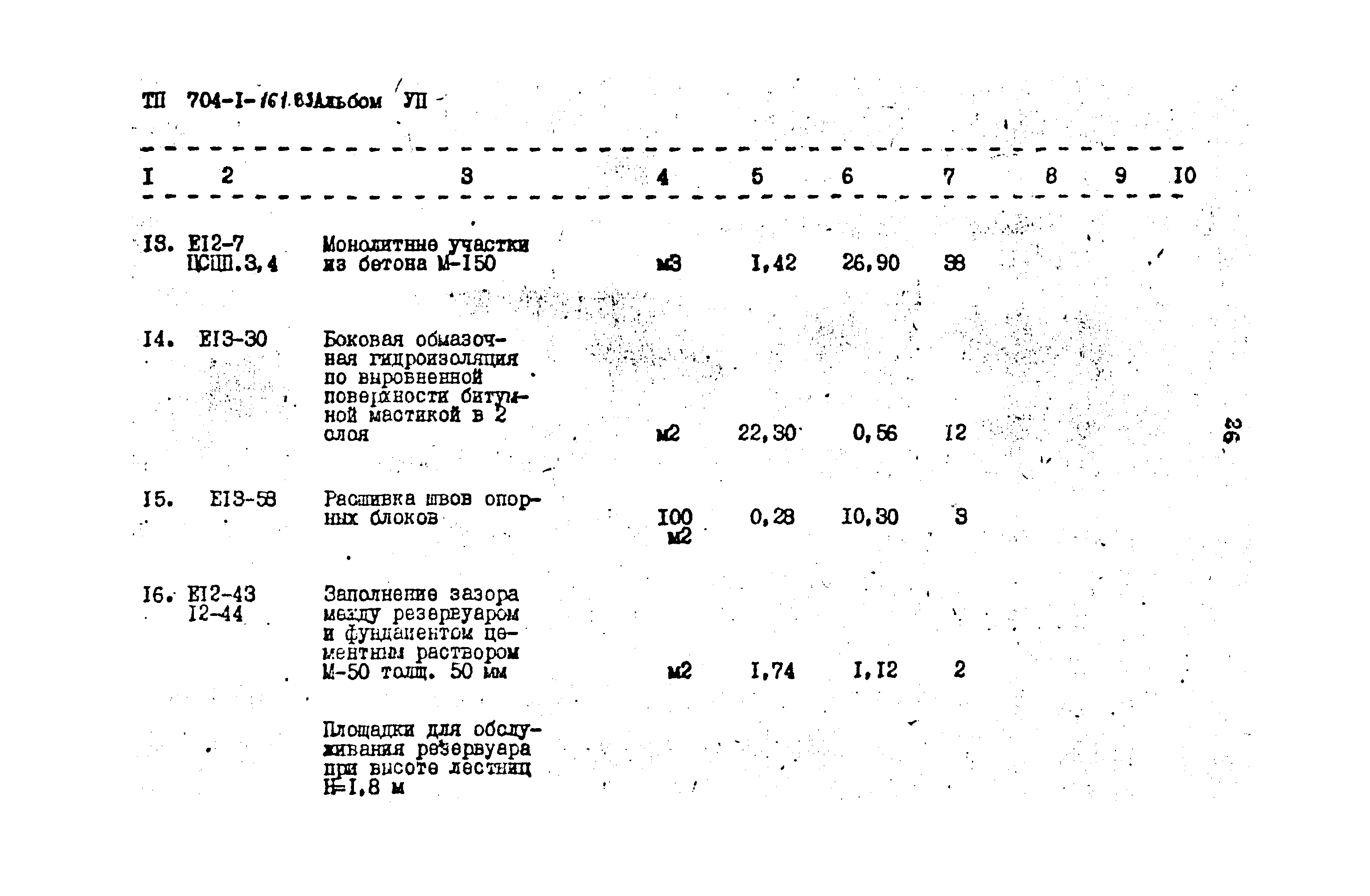 Типовой проект 704-1-161.83