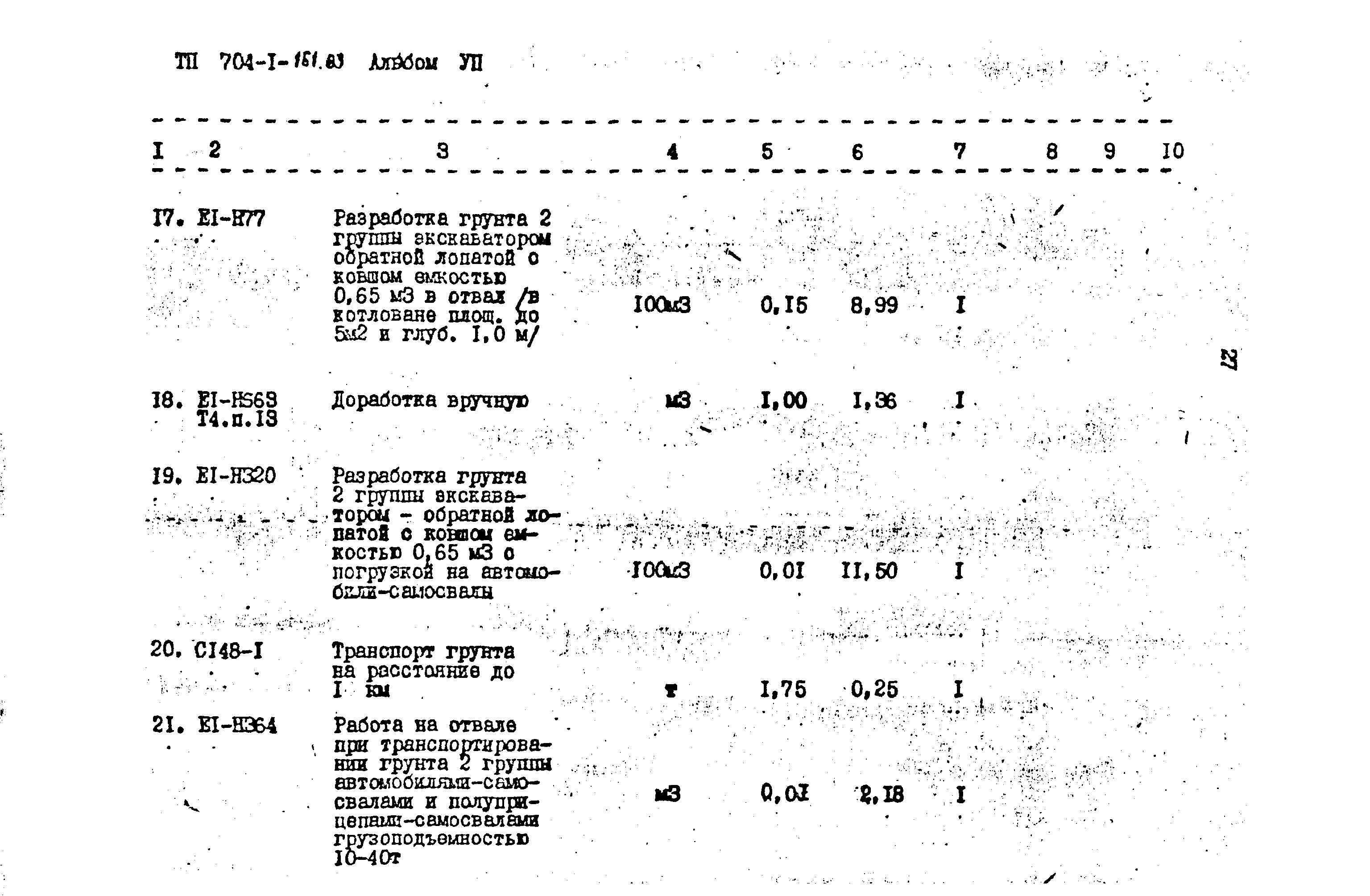 Типовой проект 704-1-161.83