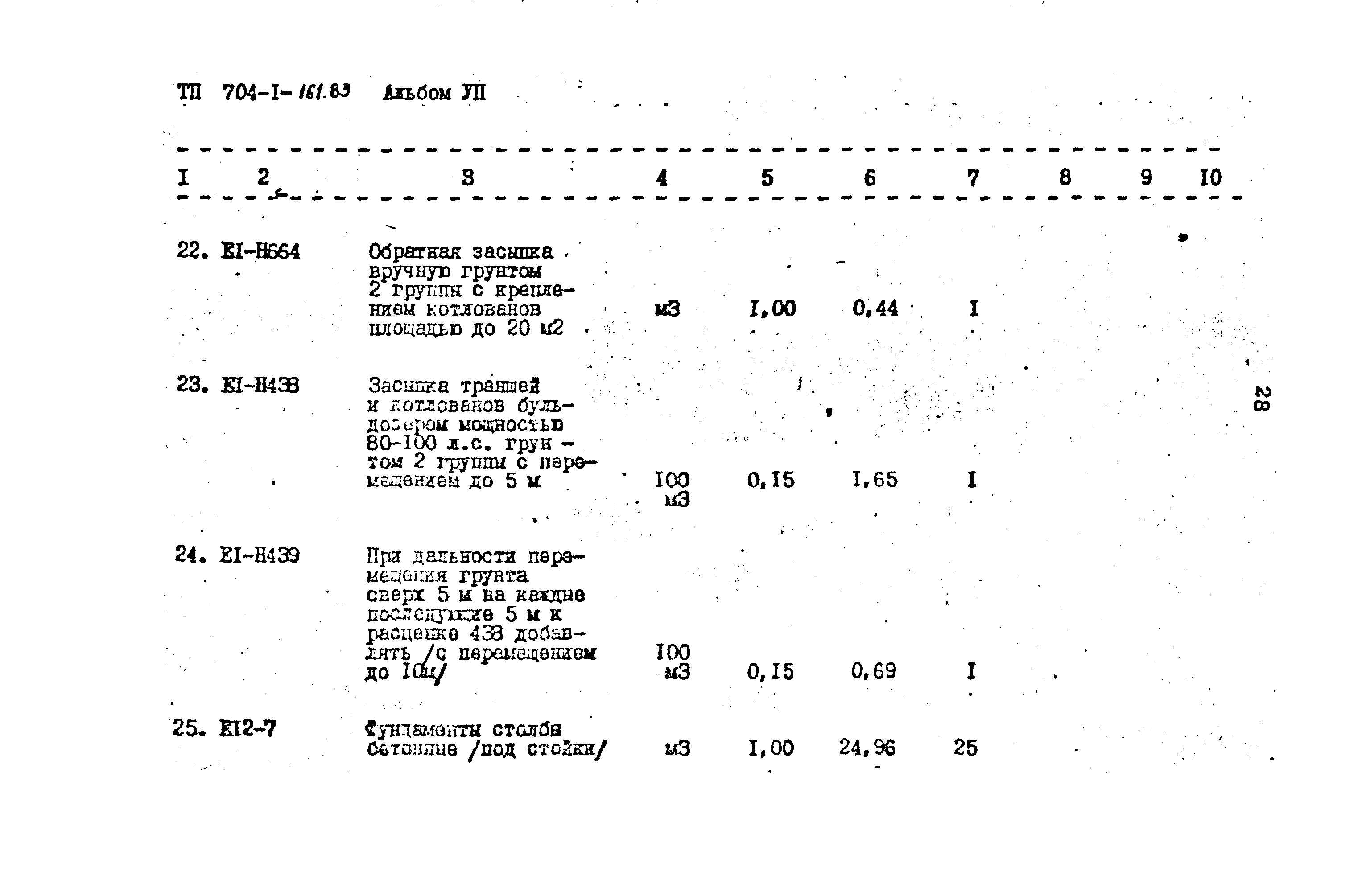 Типовой проект 704-1-161.83