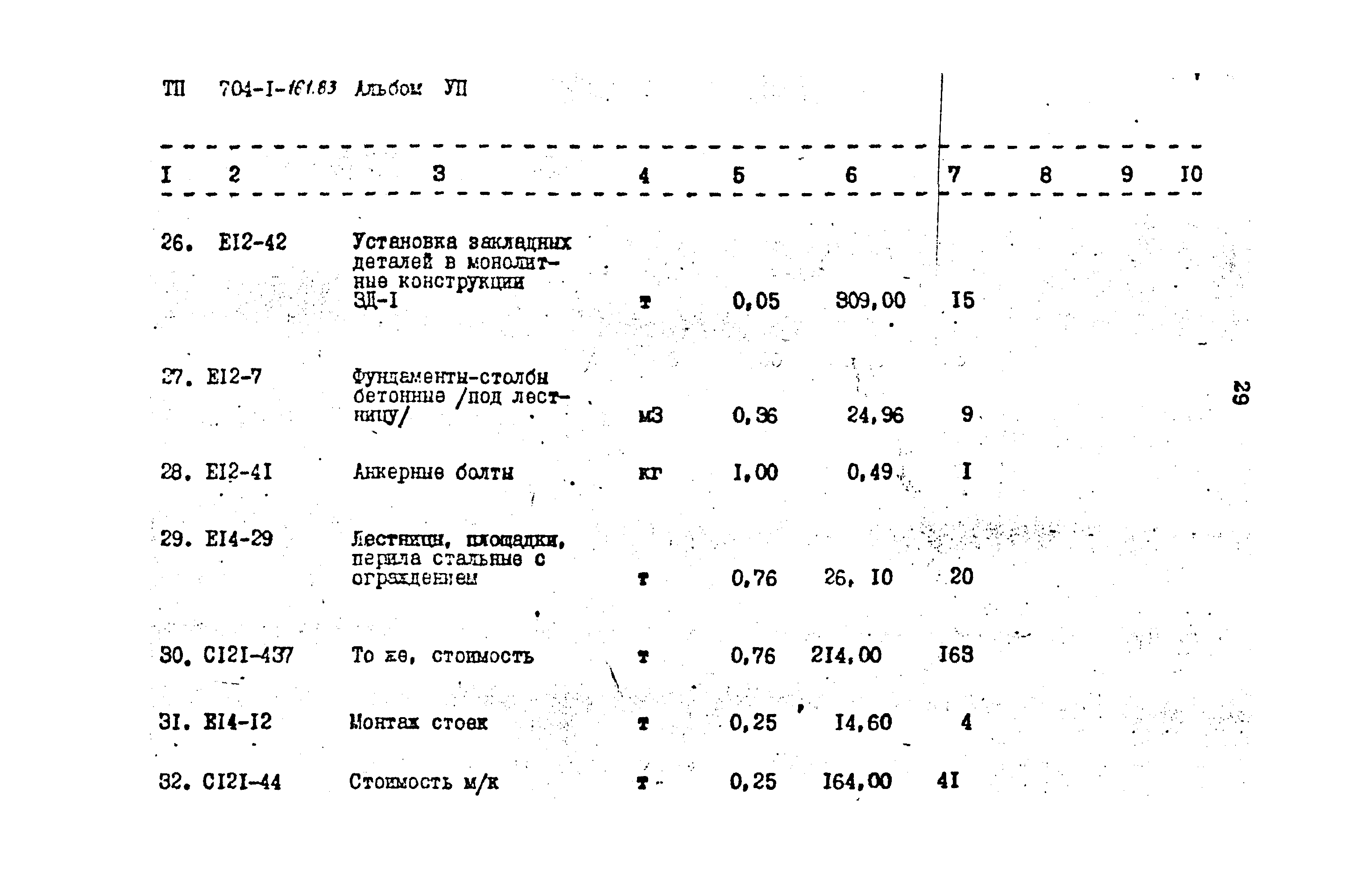 Типовой проект 704-1-161.83