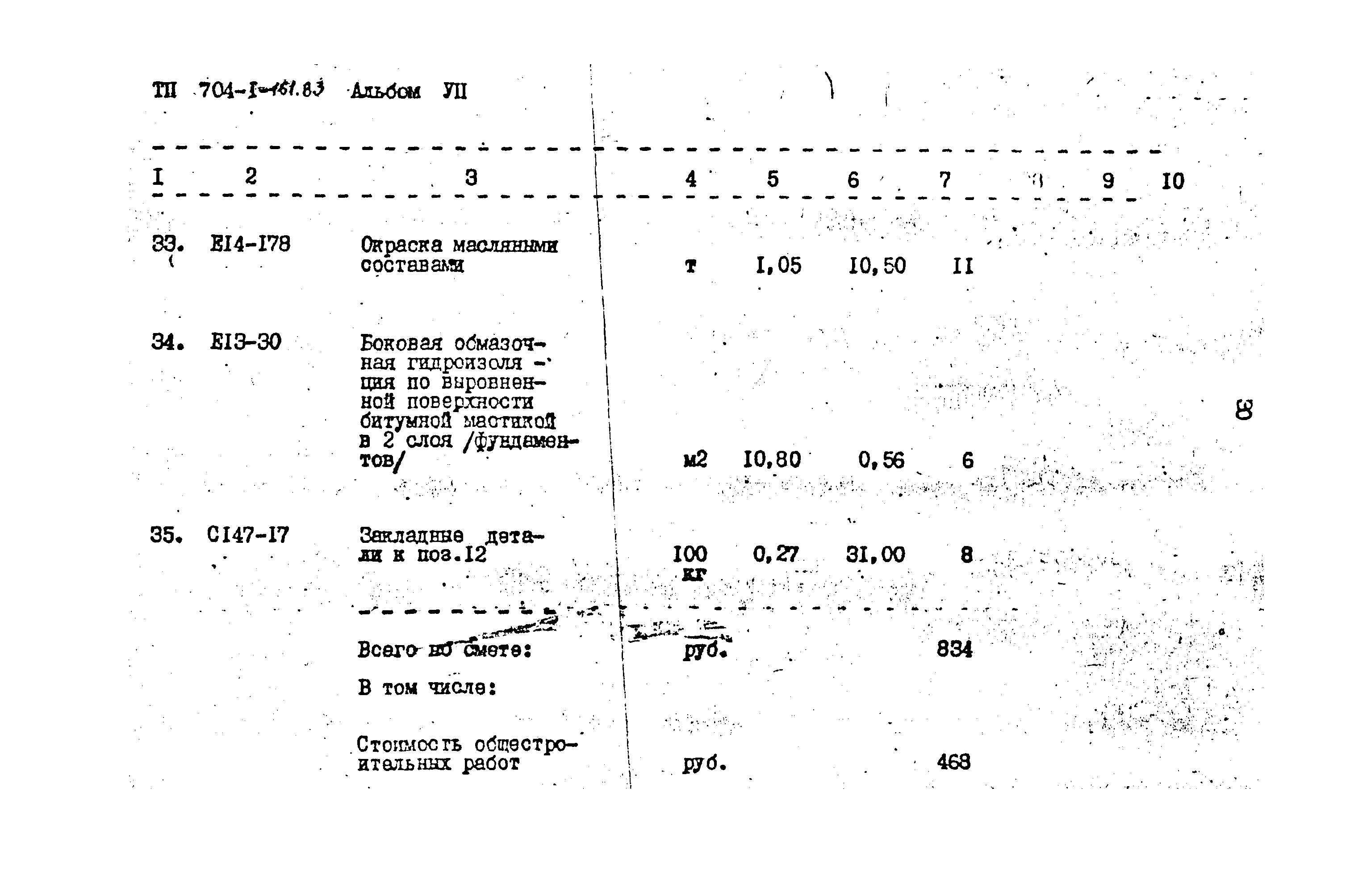 Типовой проект 704-1-161.83