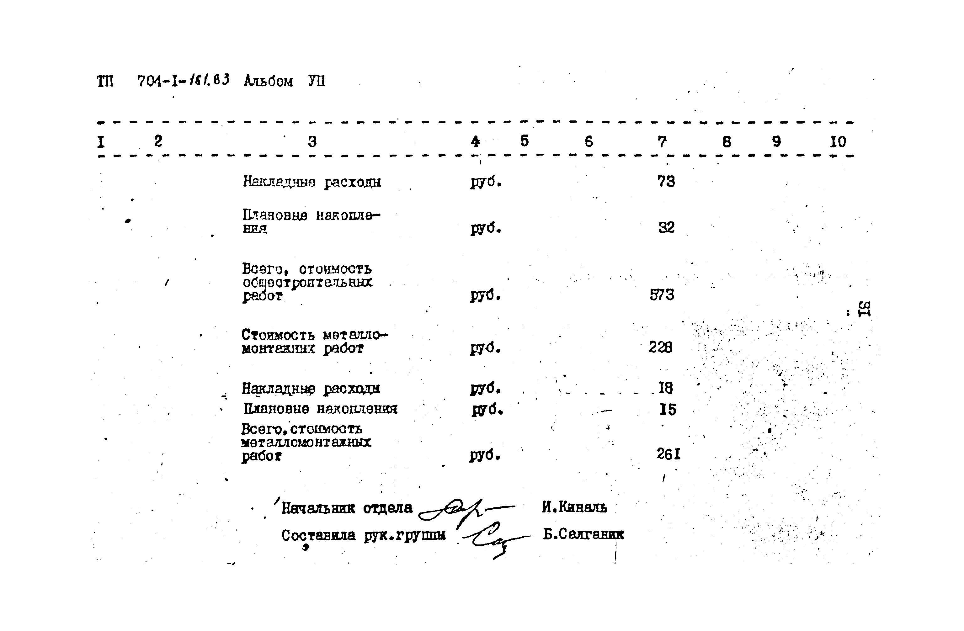 Типовой проект 704-1-161.83