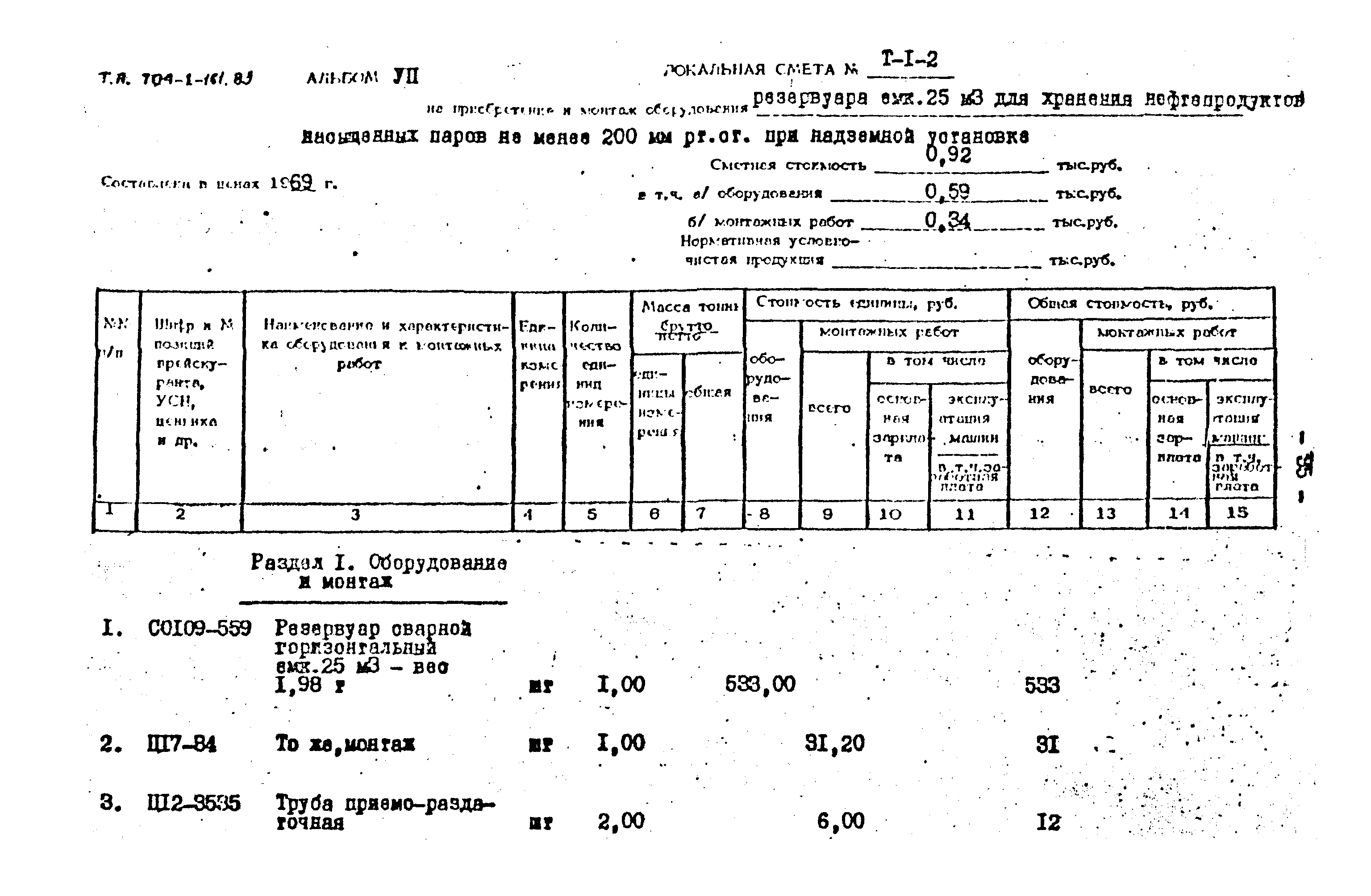 Типовой проект 704-1-161.83