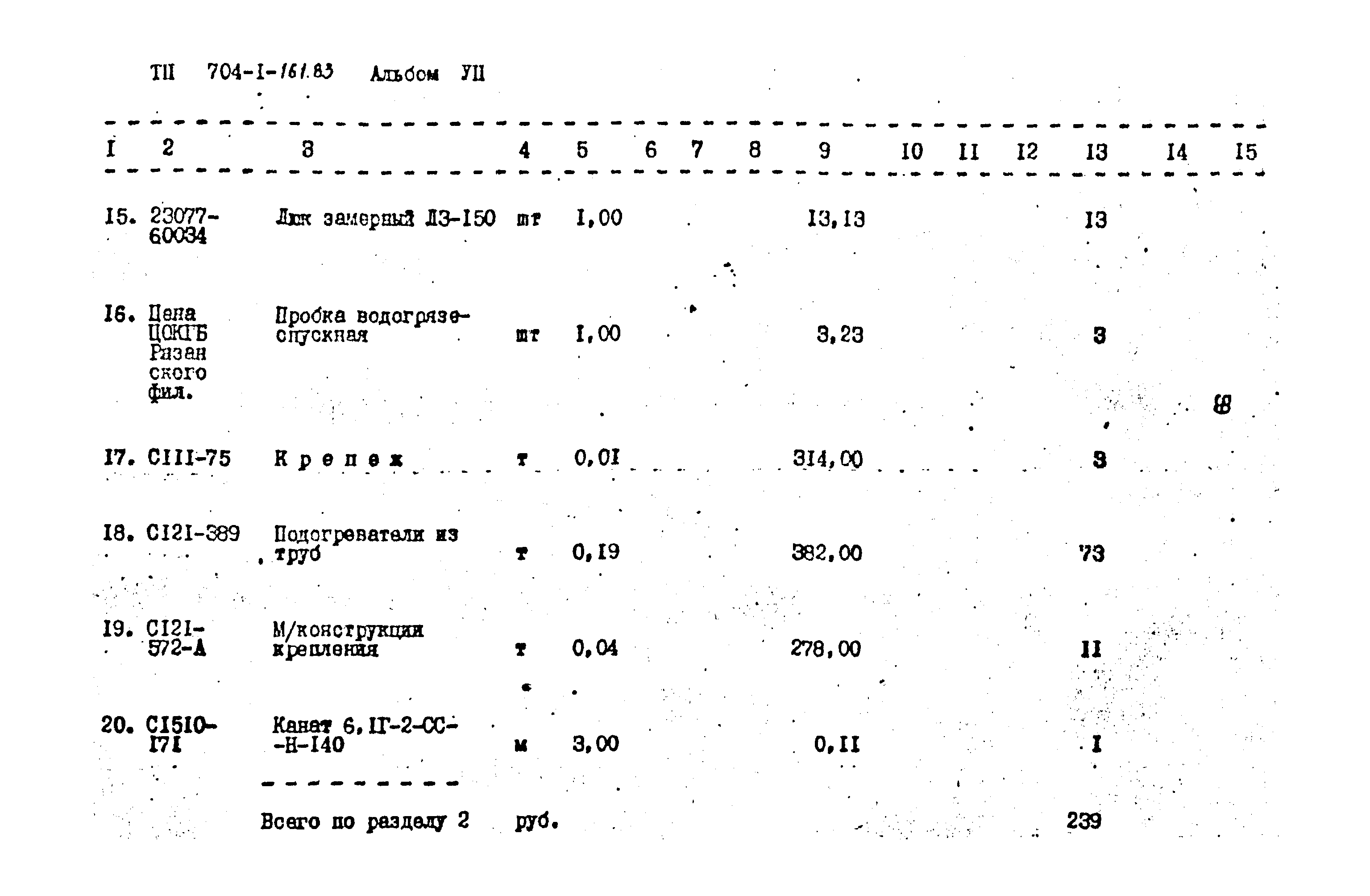 Типовой проект 704-1-161.83