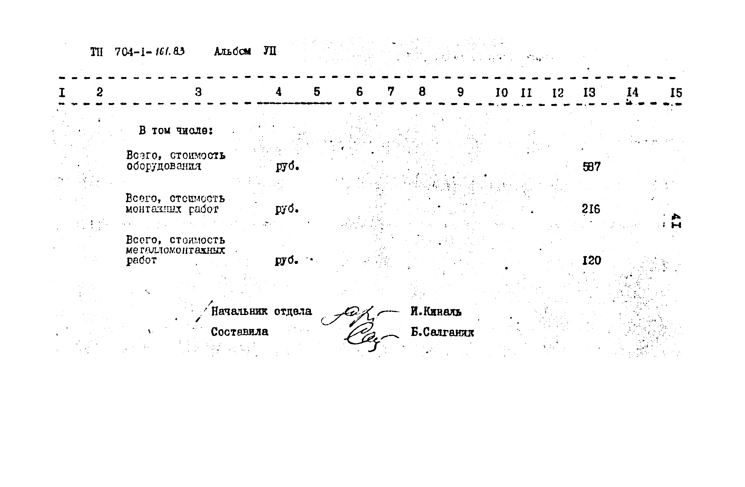 Типовой проект 704-1-161.83