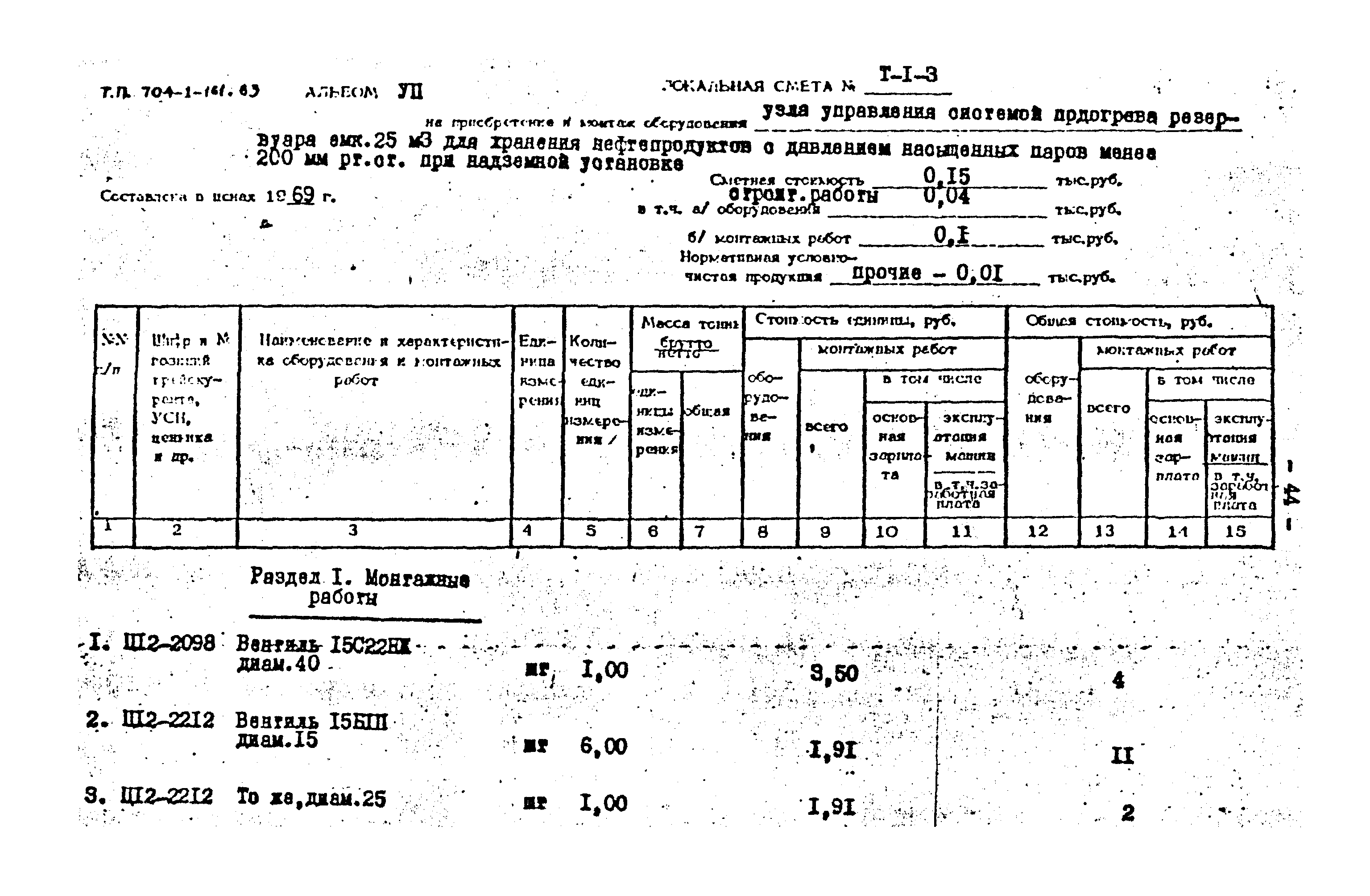 Типовой проект 704-1-161.83