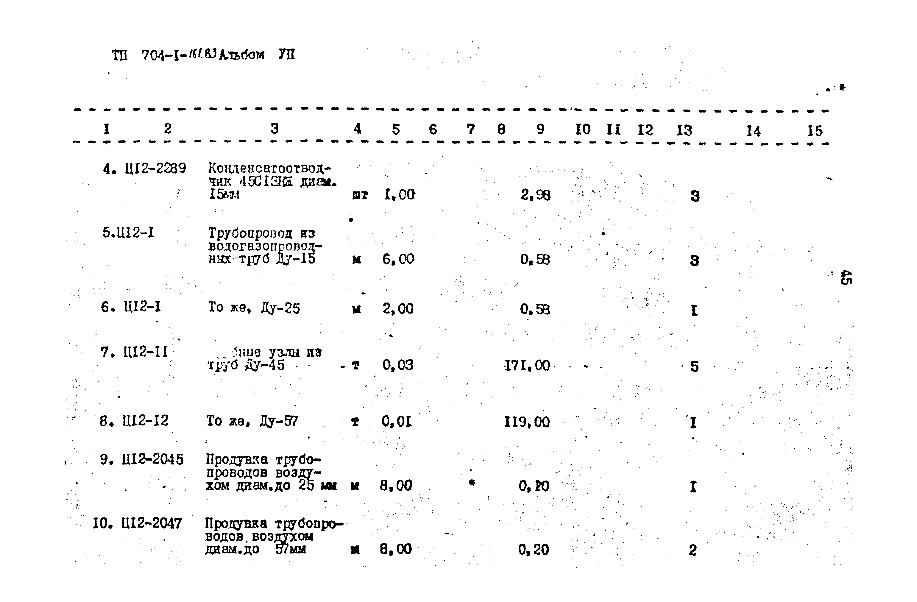 Типовой проект 704-1-161.83