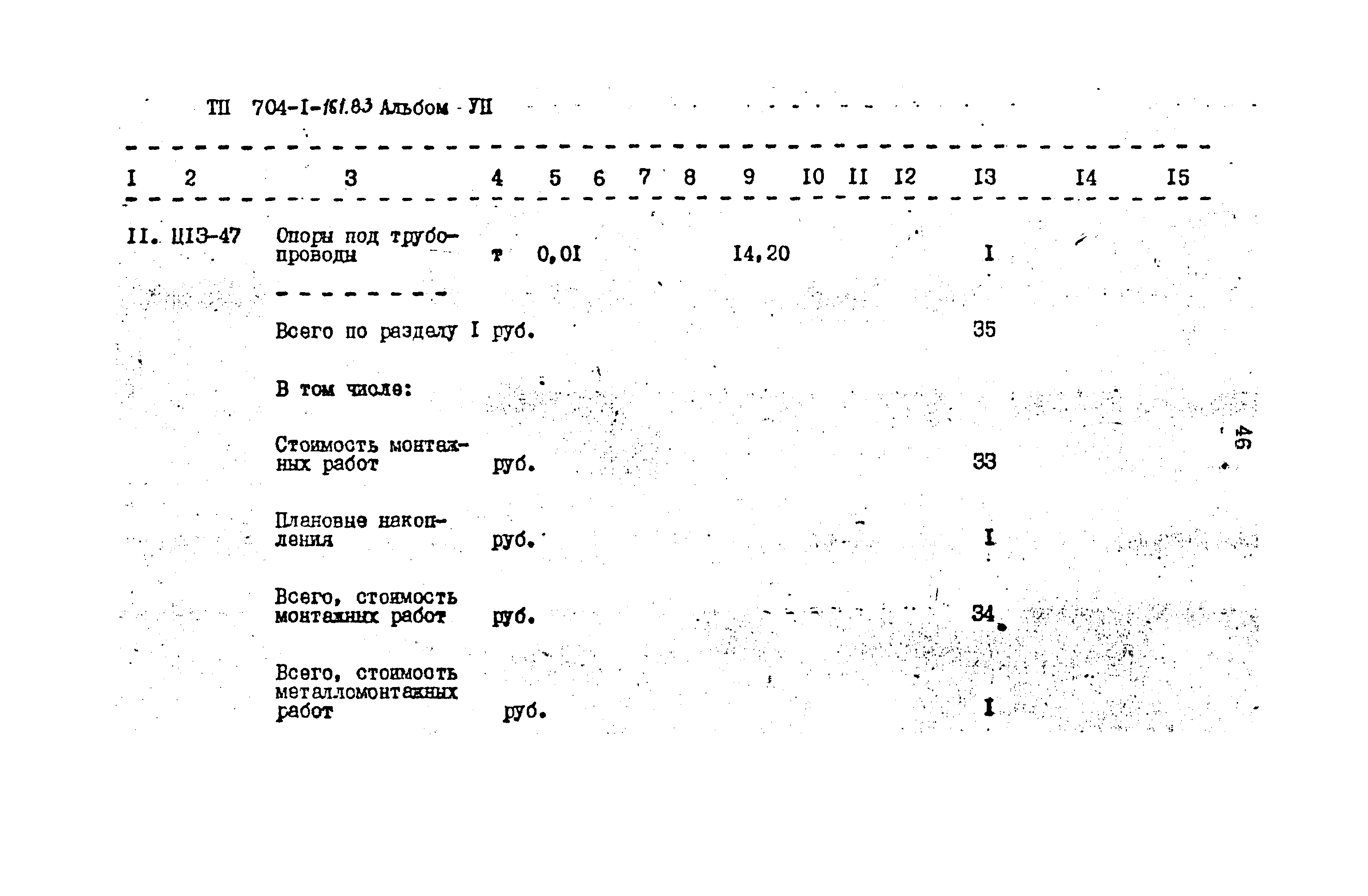 Типовой проект 704-1-161.83