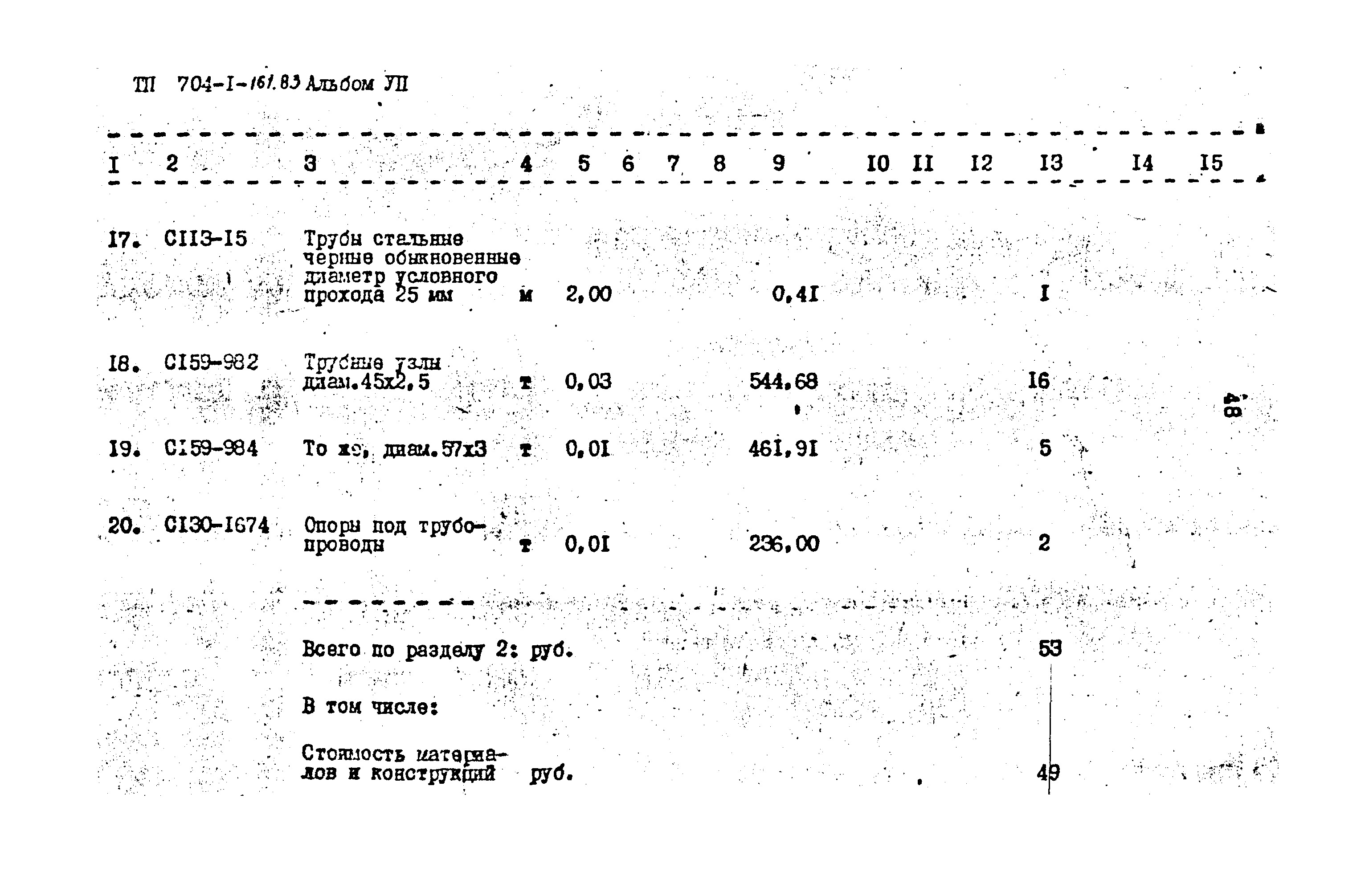 Типовой проект 704-1-161.83