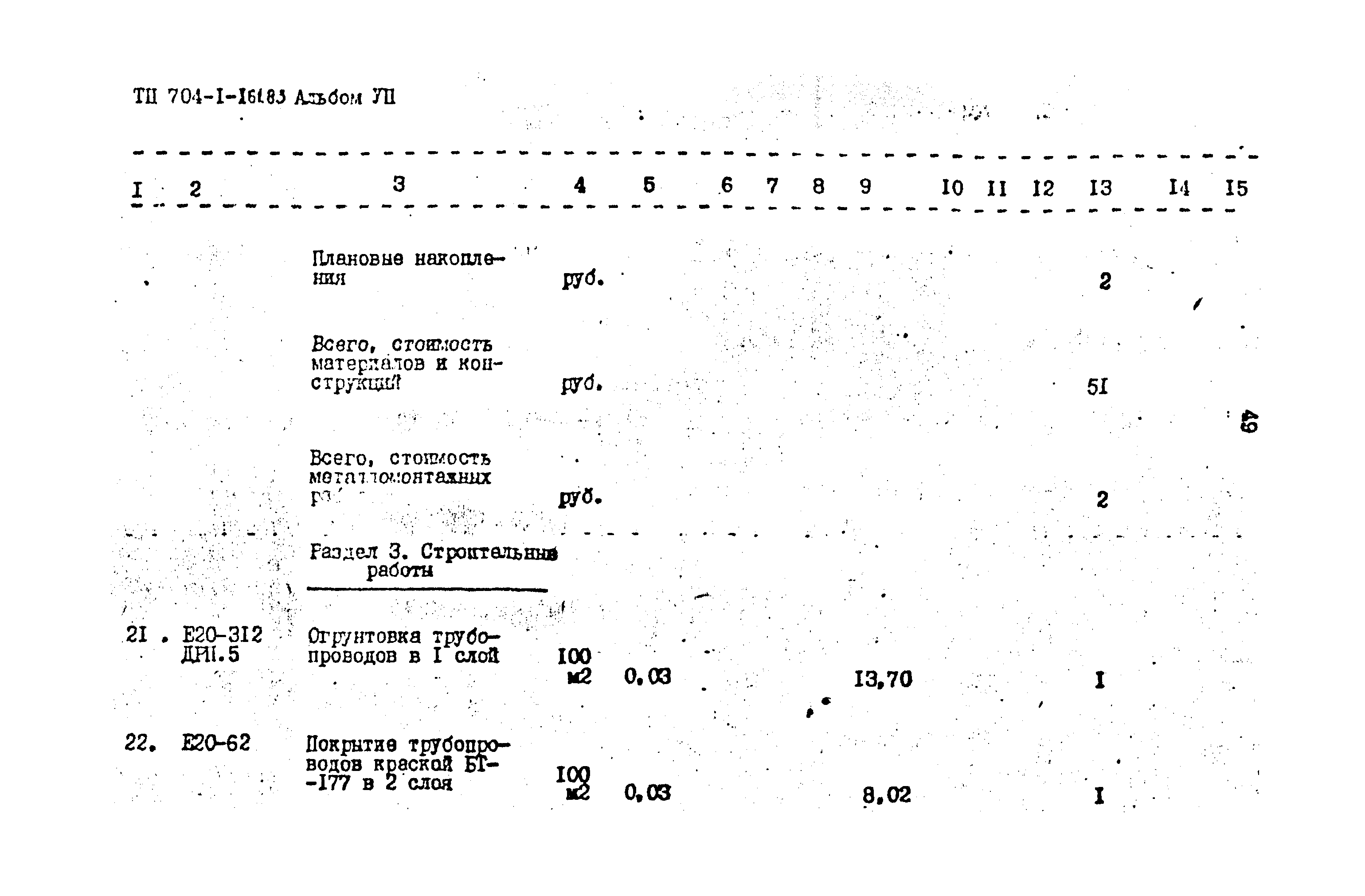 Типовой проект 704-1-161.83