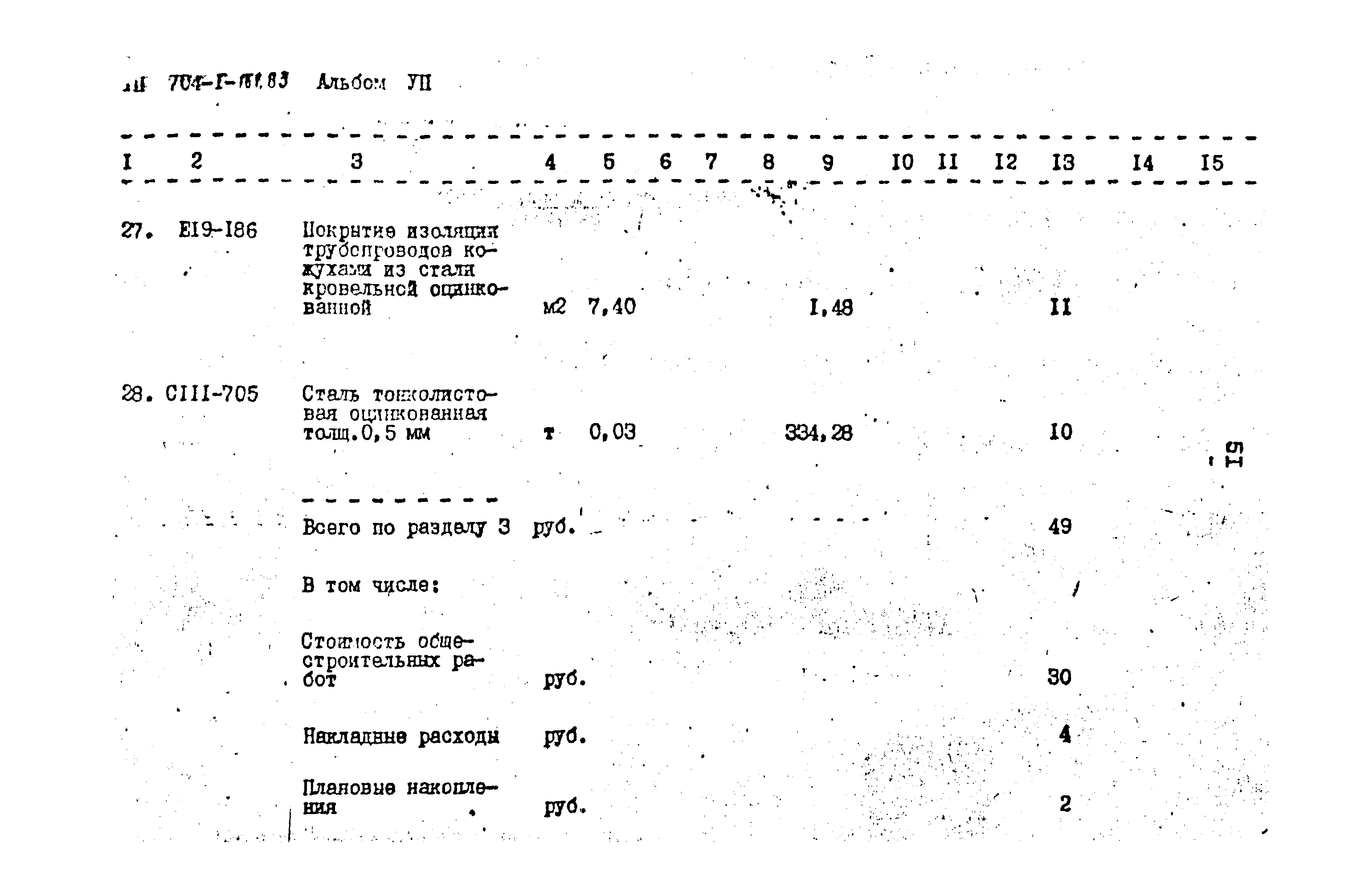 Типовой проект 704-1-161.83