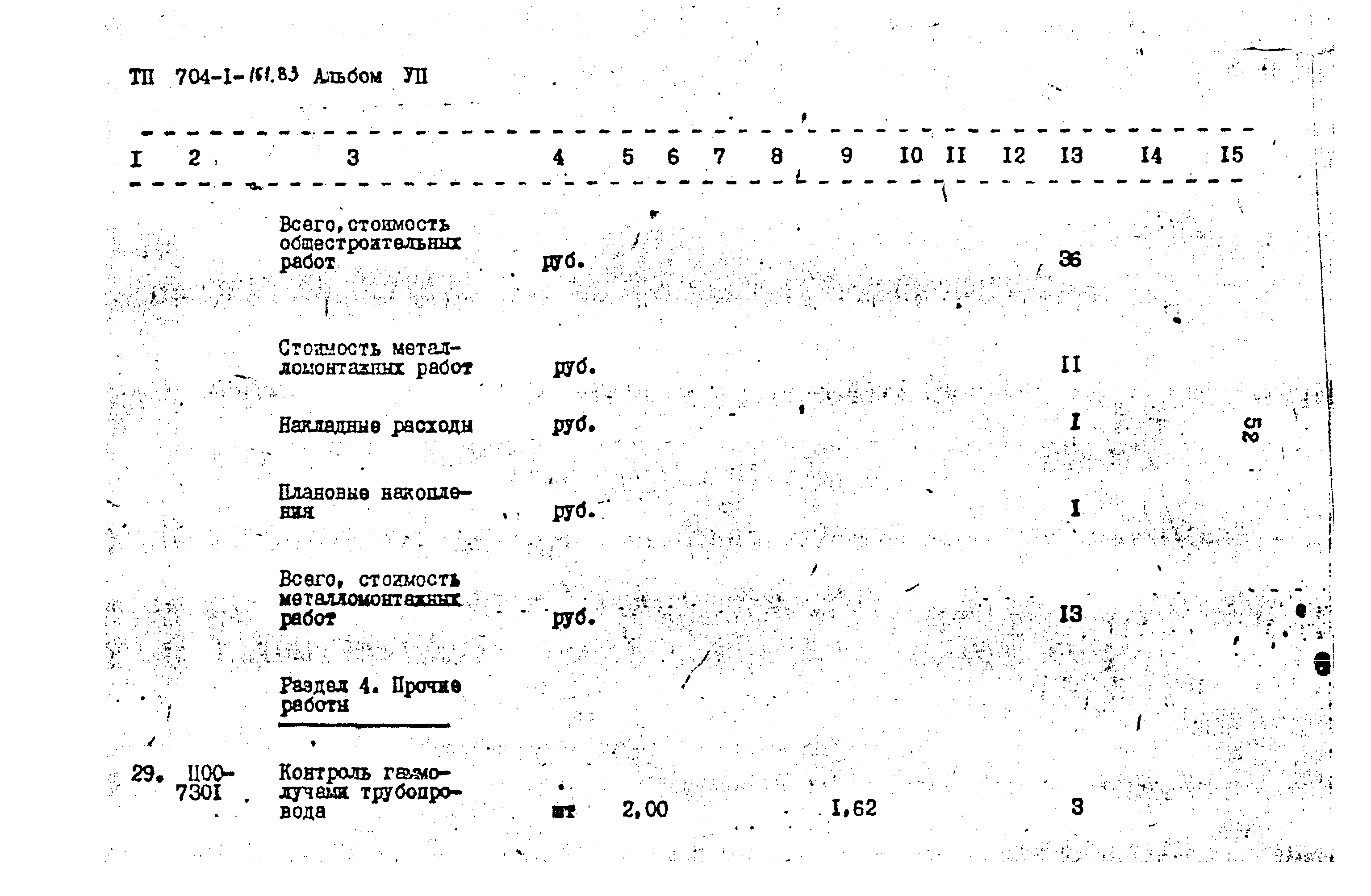 Типовой проект 704-1-161.83