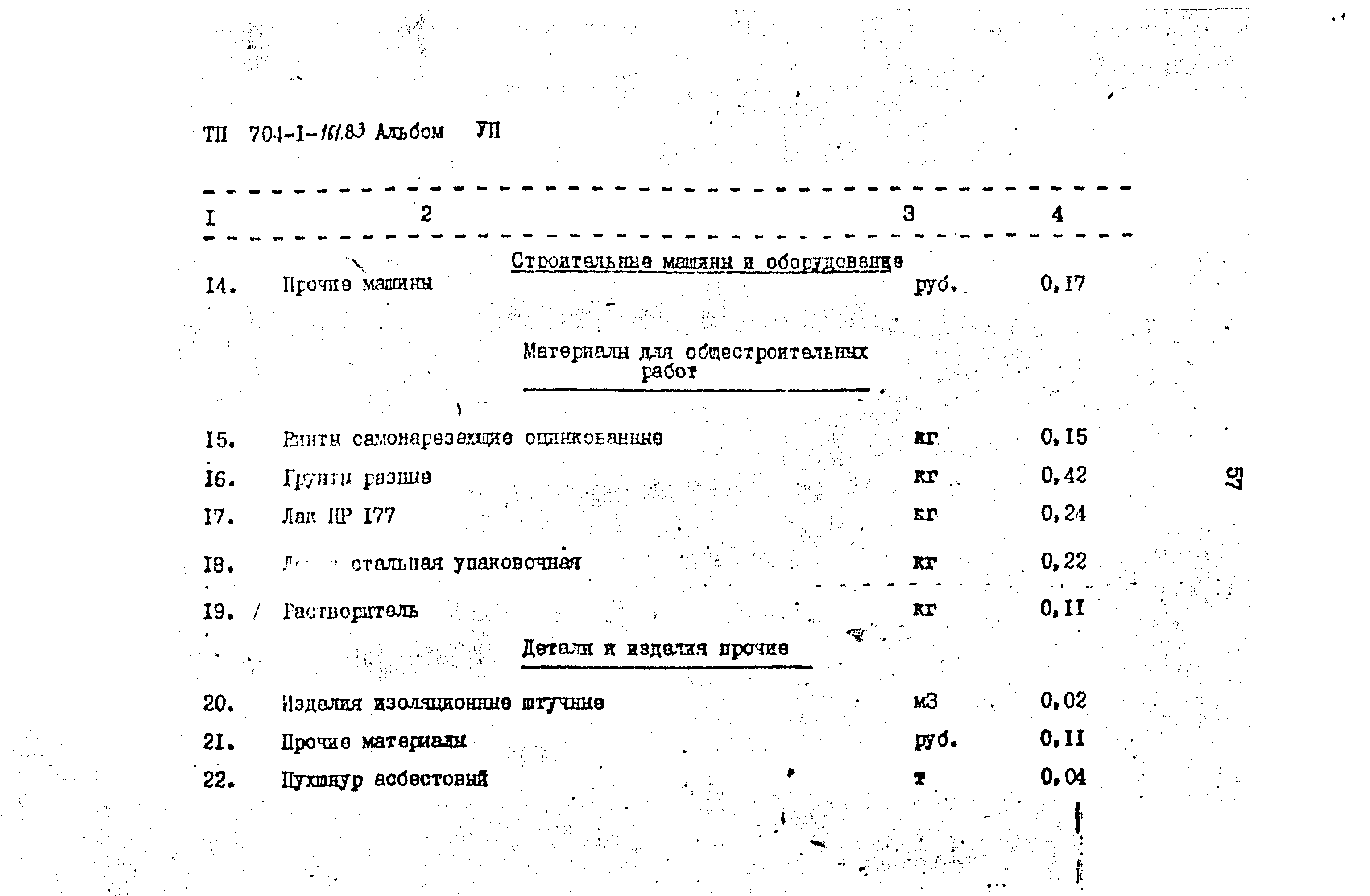 Типовой проект 704-1-161.83