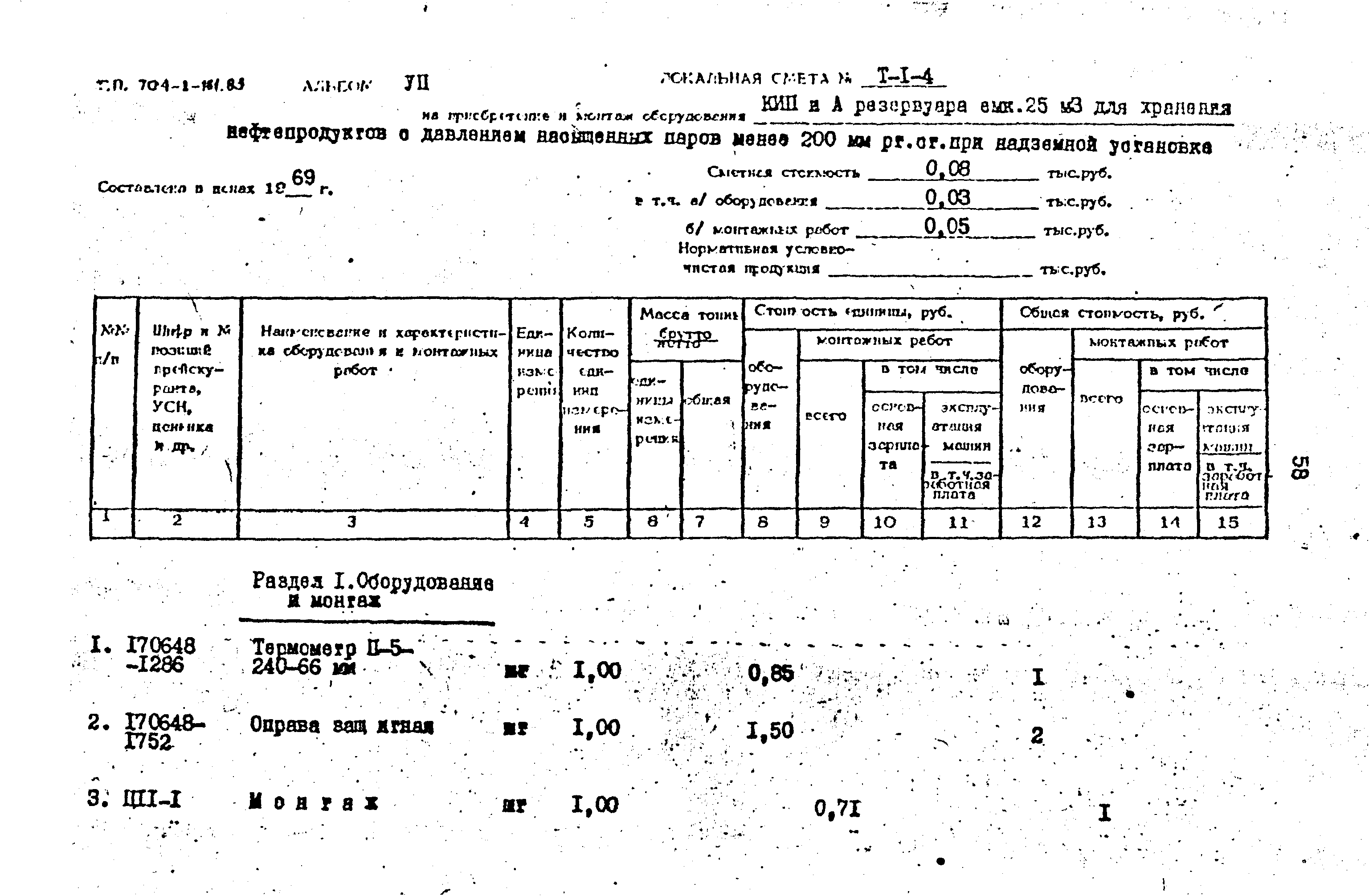 Типовой проект 704-1-161.83