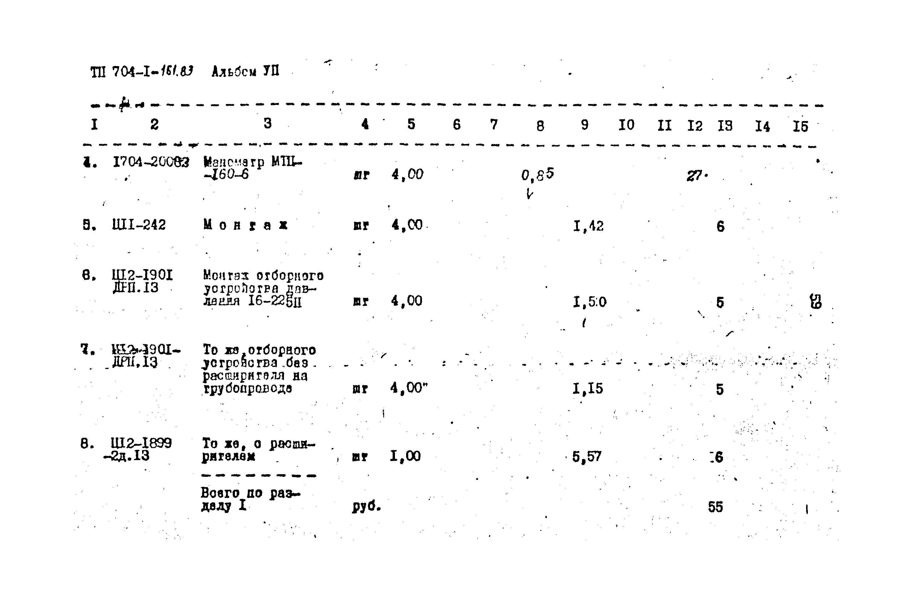 Типовой проект 704-1-161.83