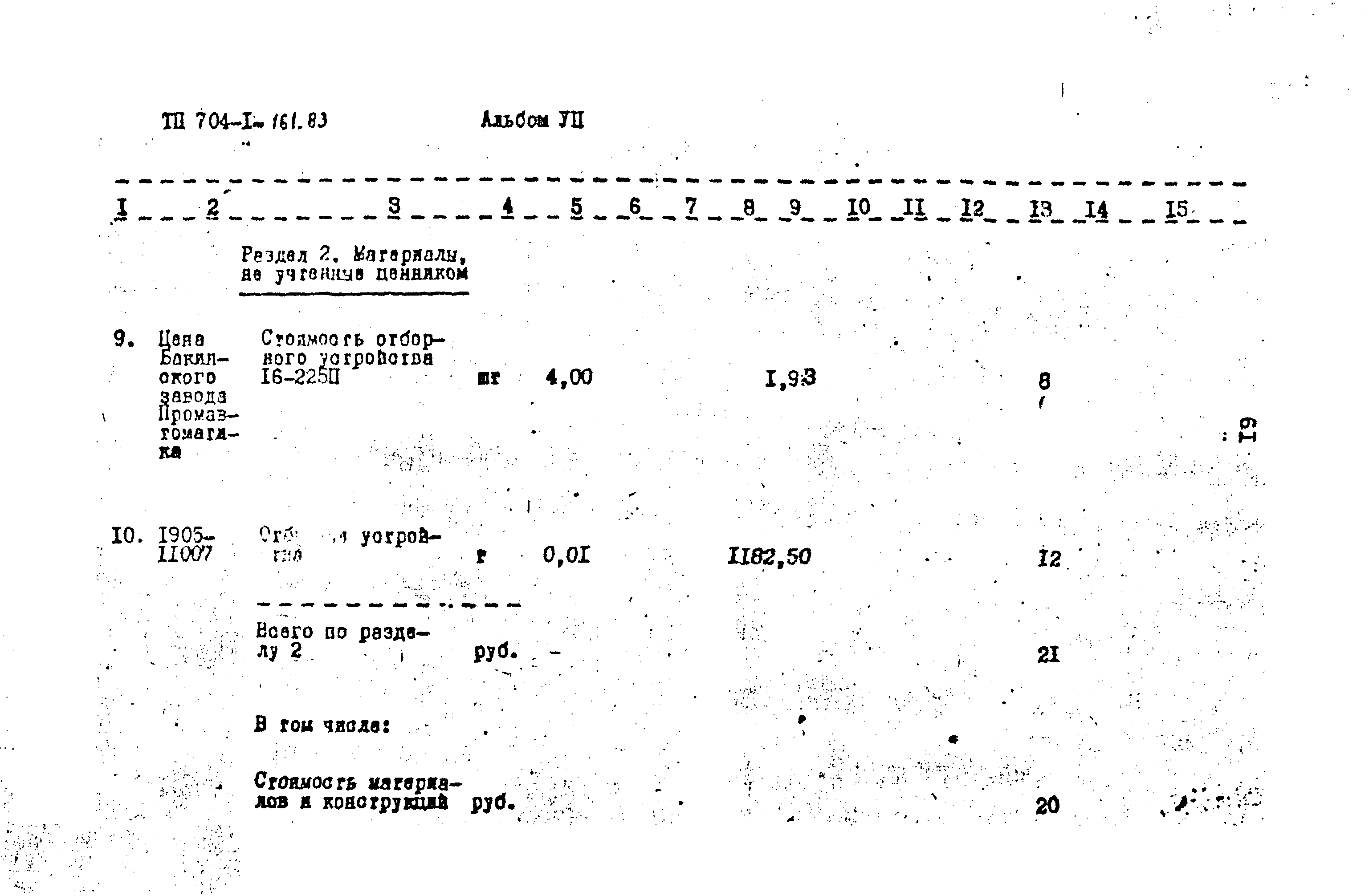 Типовой проект 704-1-161.83