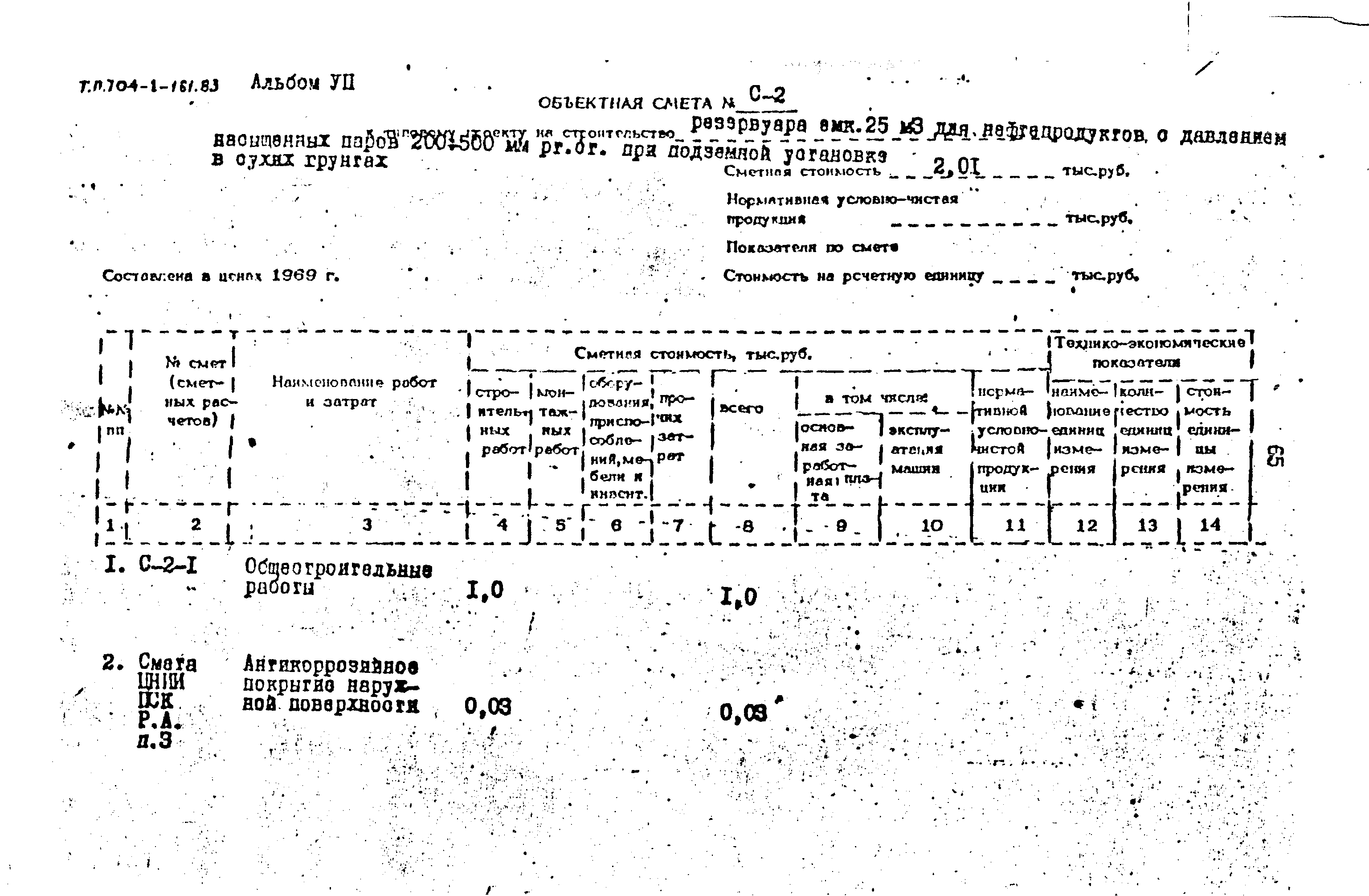 Типовой проект 704-1-161.83