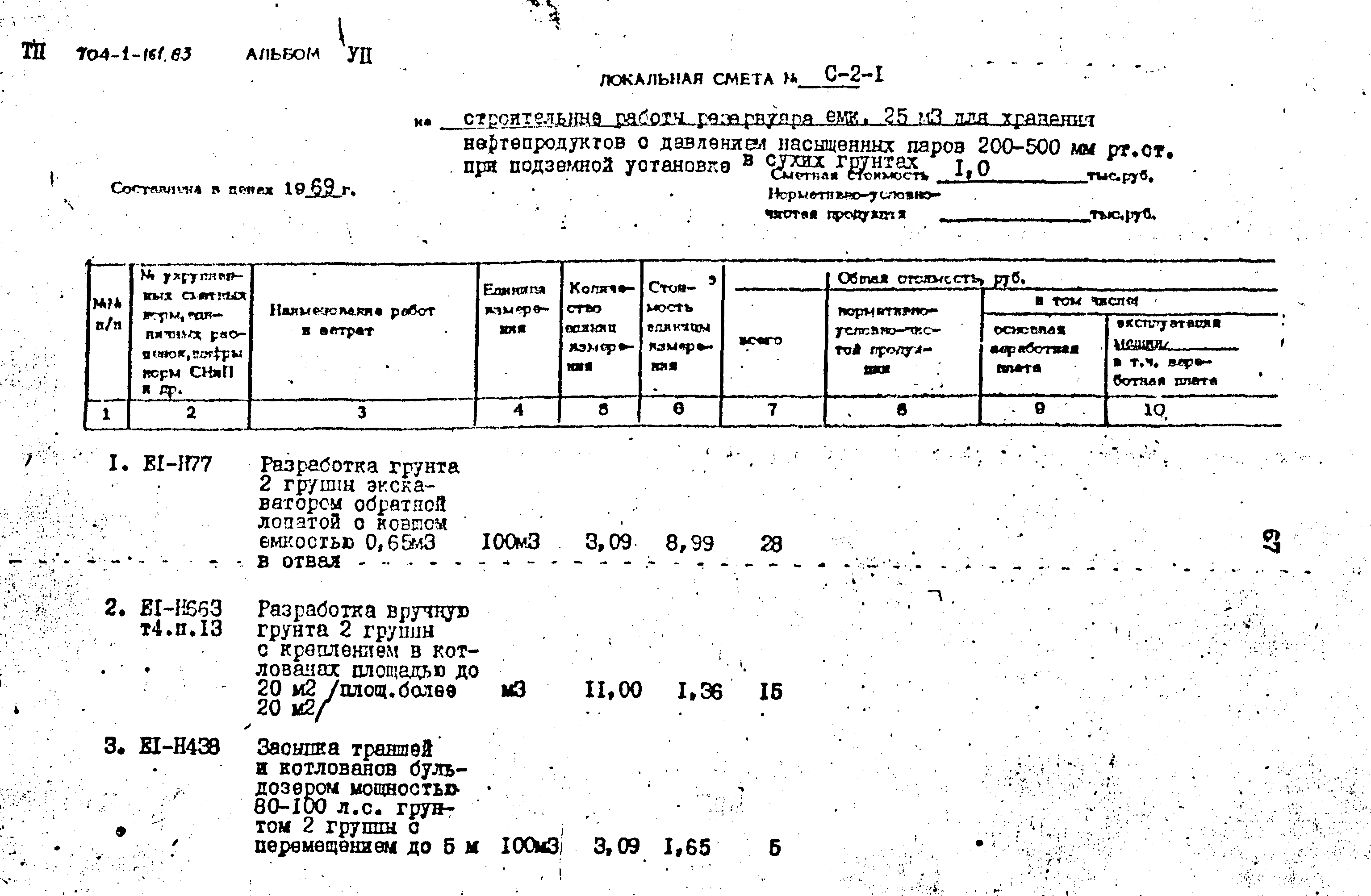 Типовой проект 704-1-161.83