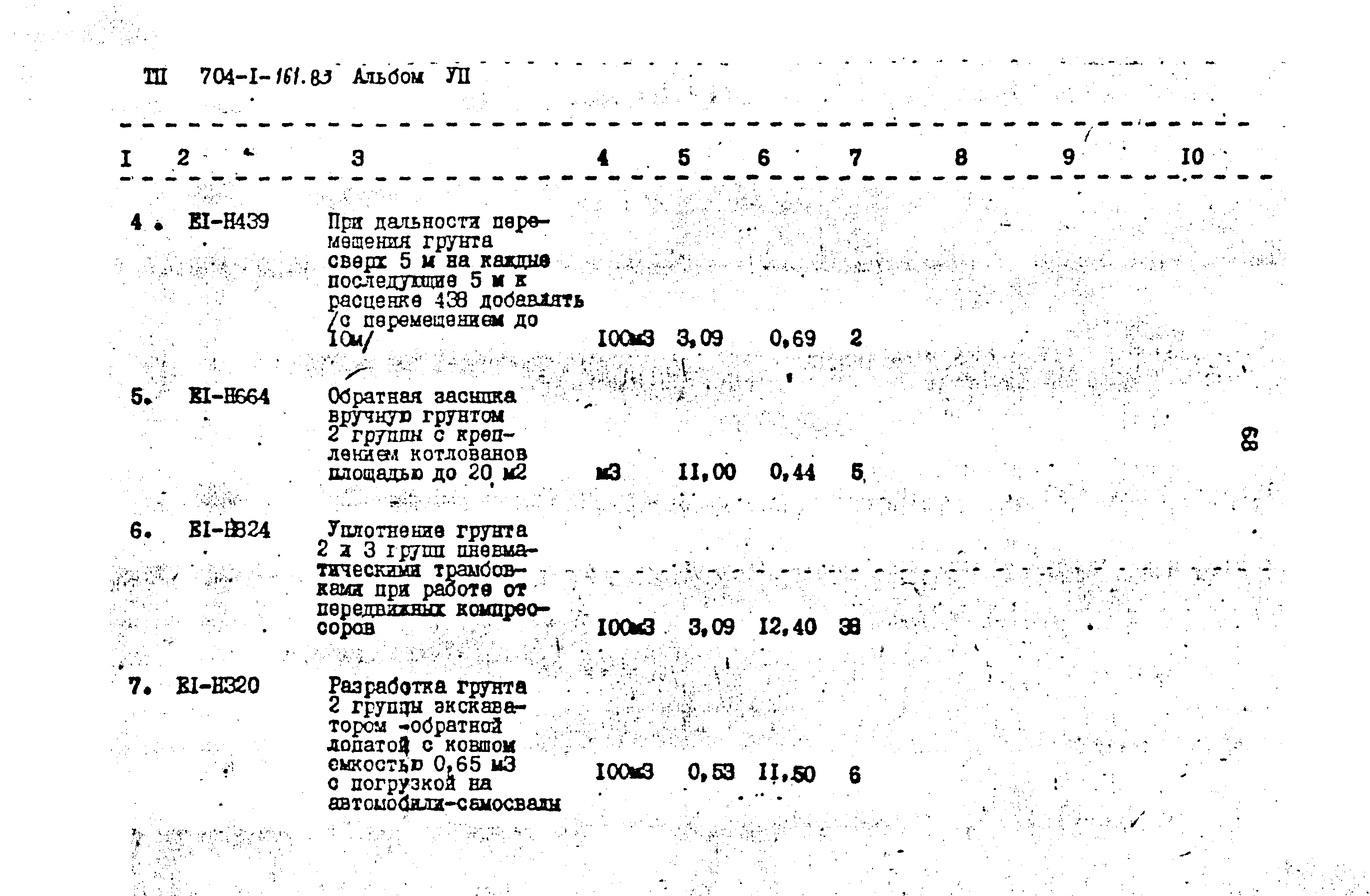 Типовой проект 704-1-161.83