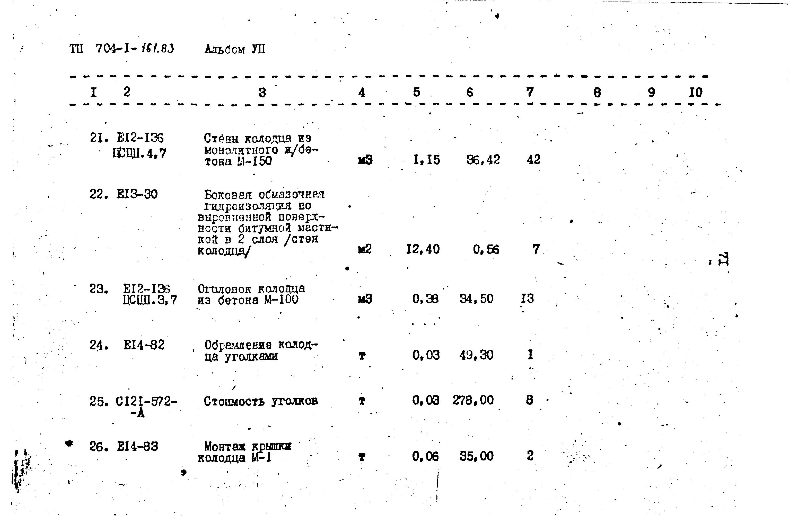 Типовой проект 704-1-161.83