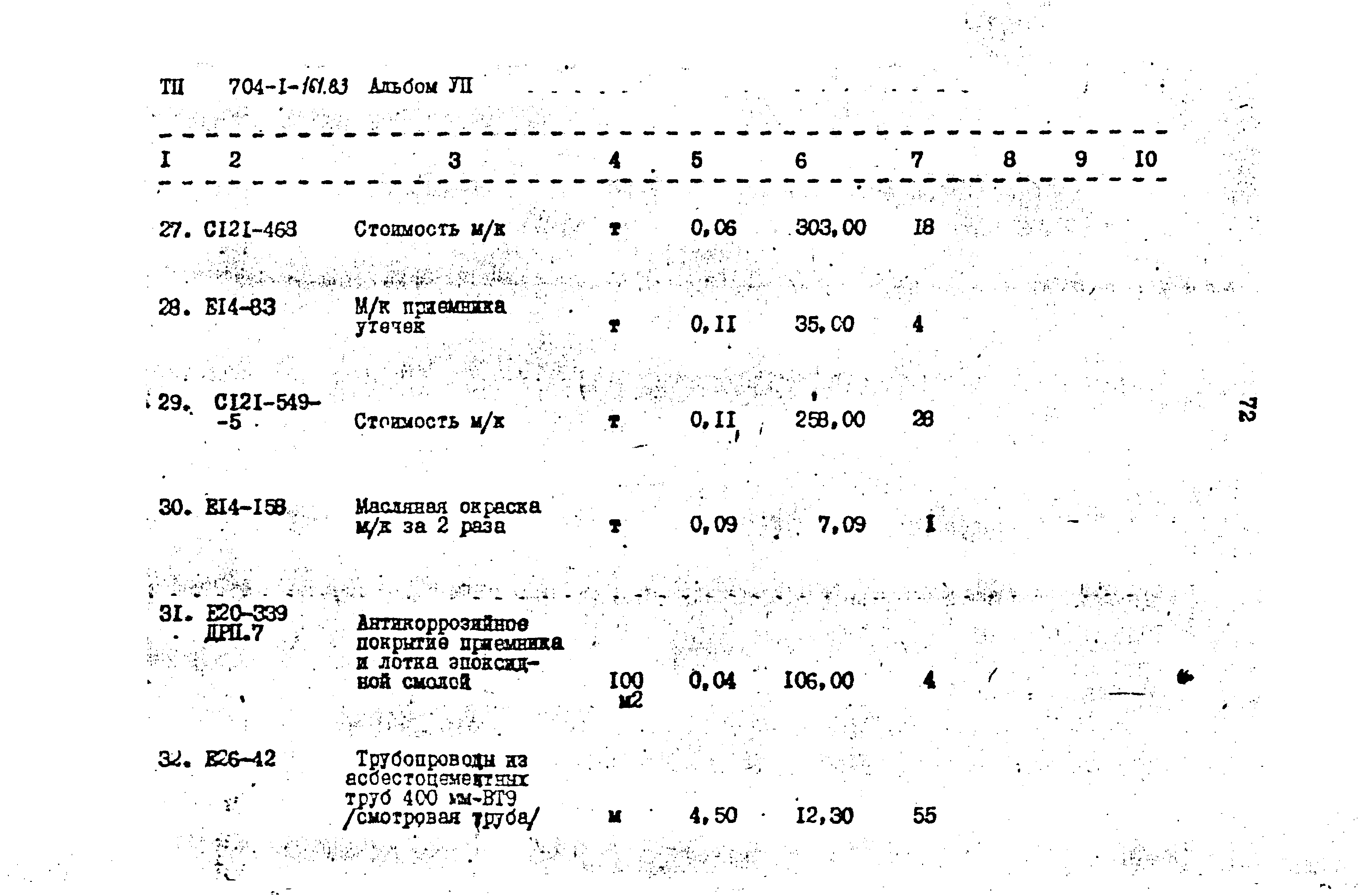 Типовой проект 704-1-161.83