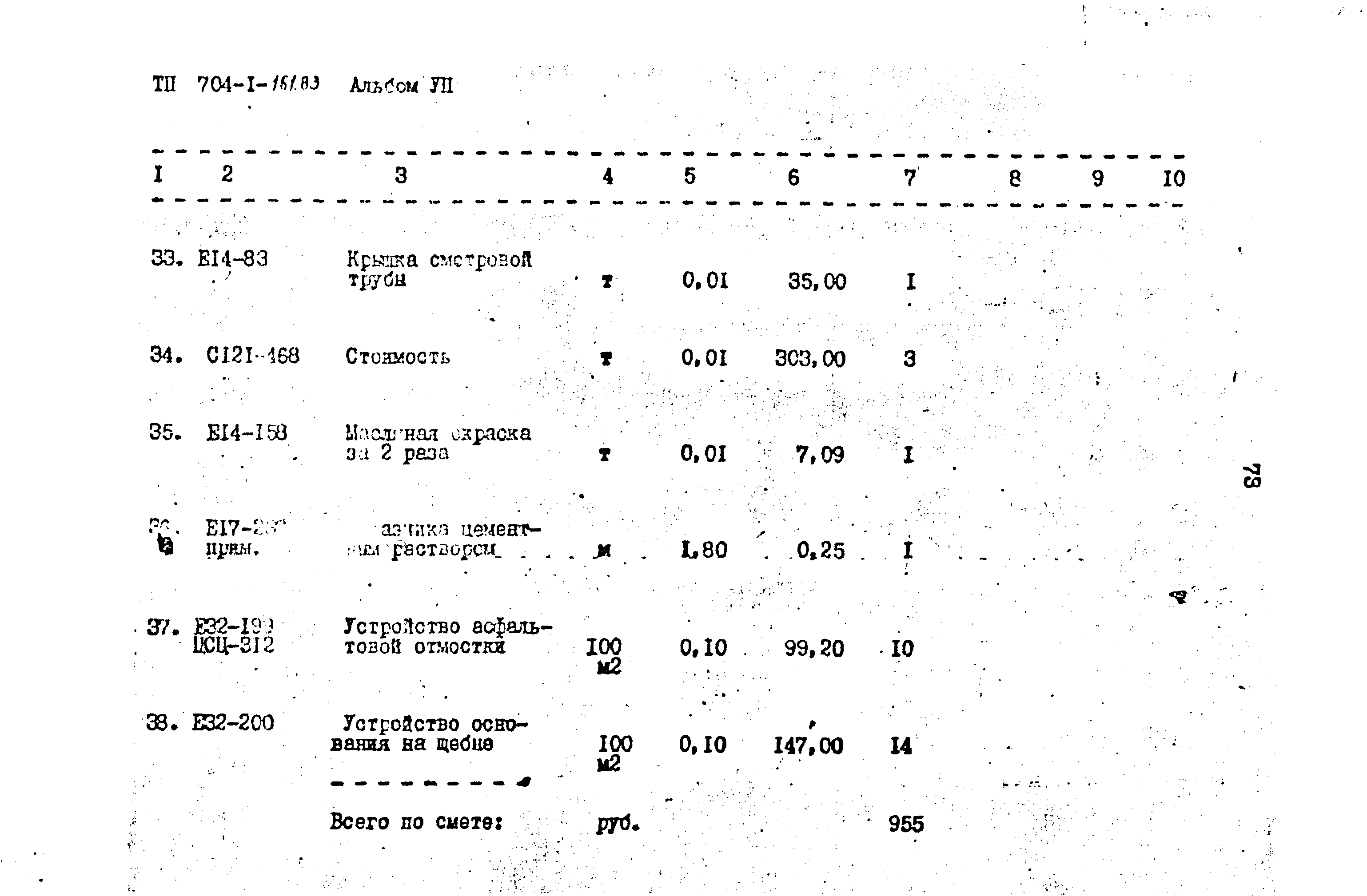 Типовой проект 704-1-161.83