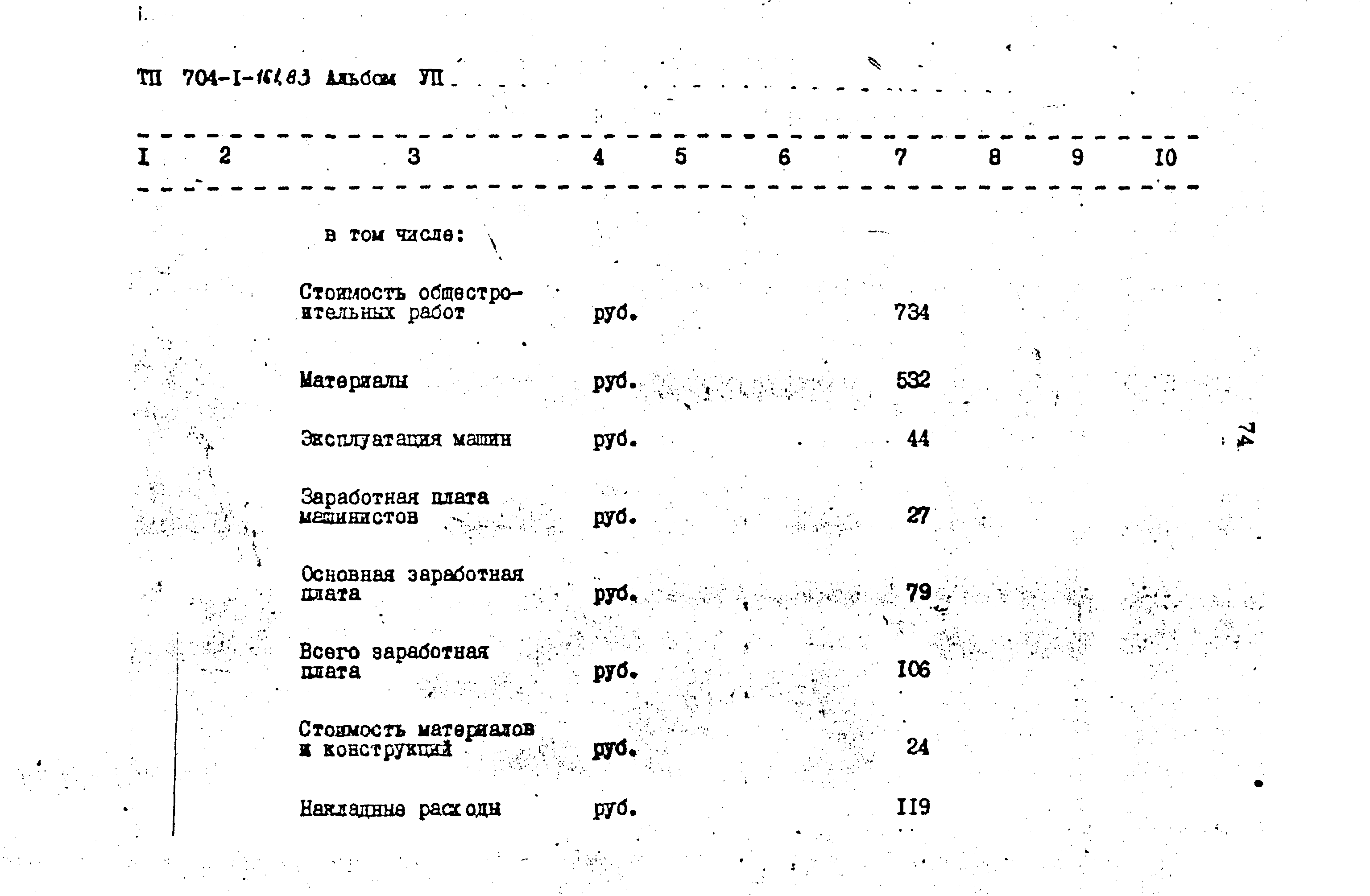 Типовой проект 704-1-161.83